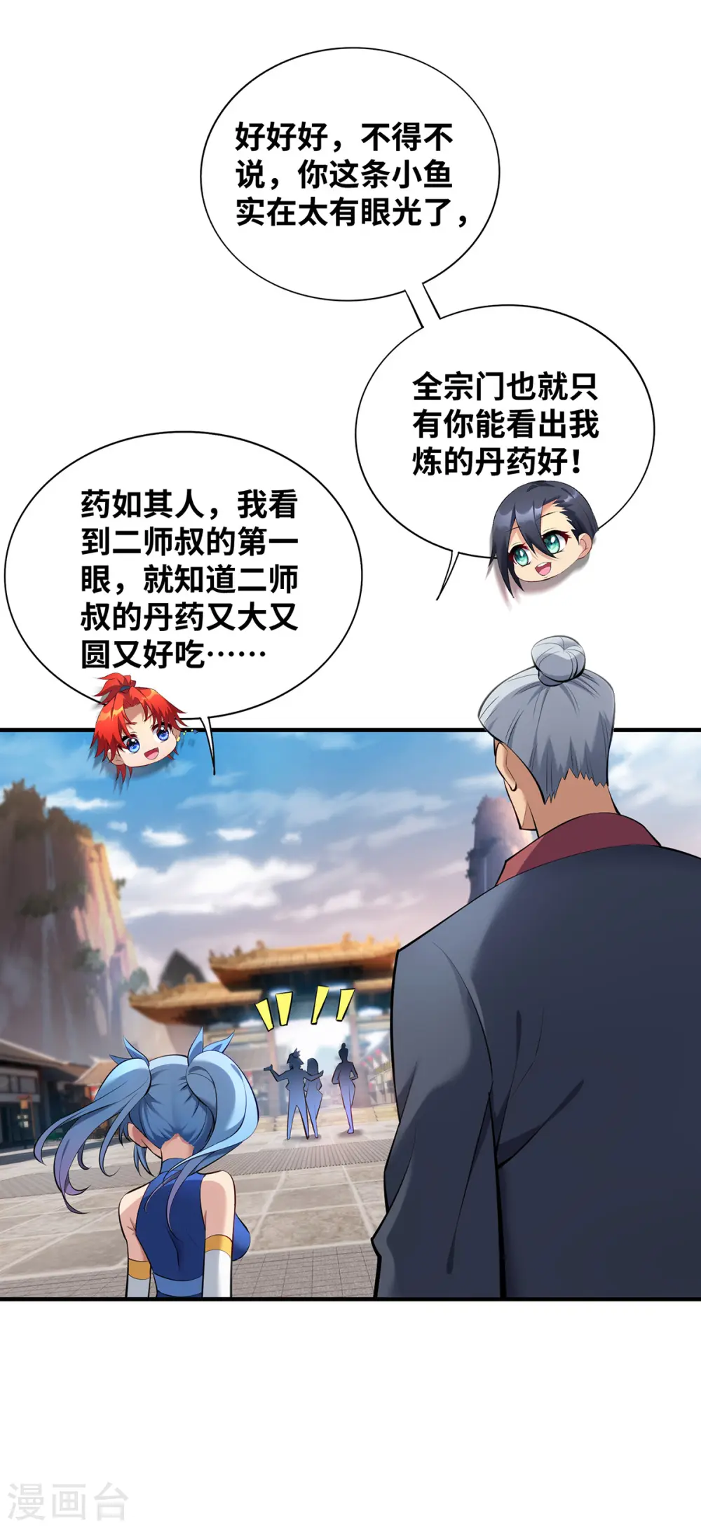 第25话 收徒真相 第30页