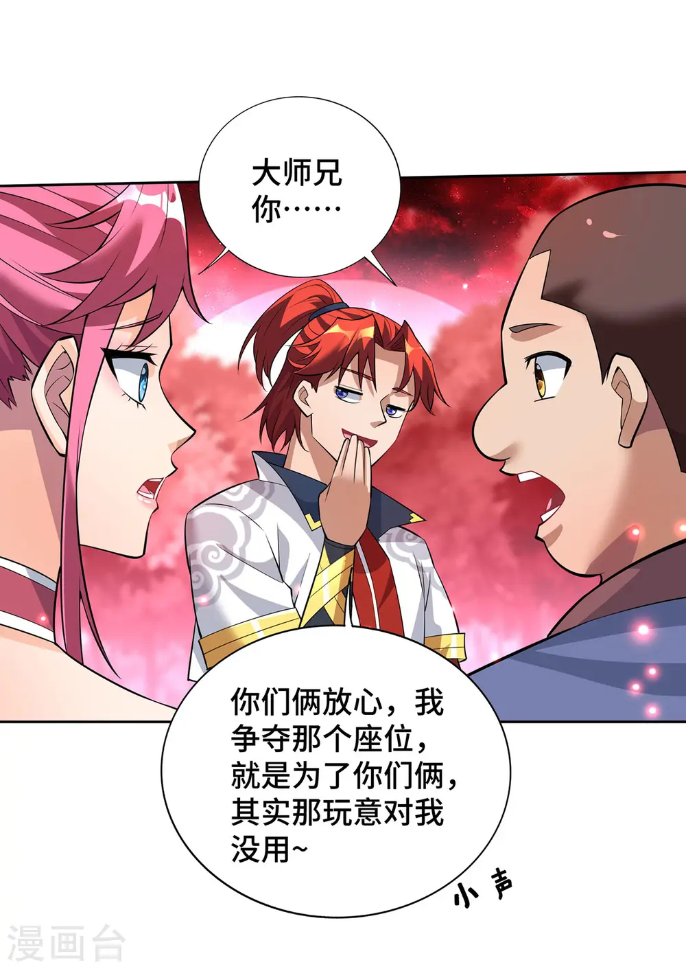第70话 抢夺机缘 第5页