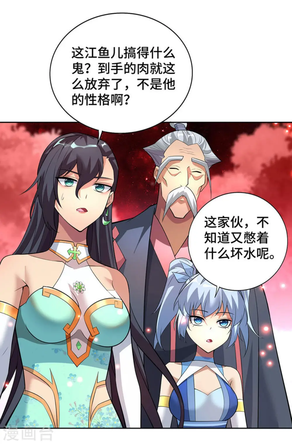 第70话 抢夺机缘 第8页
