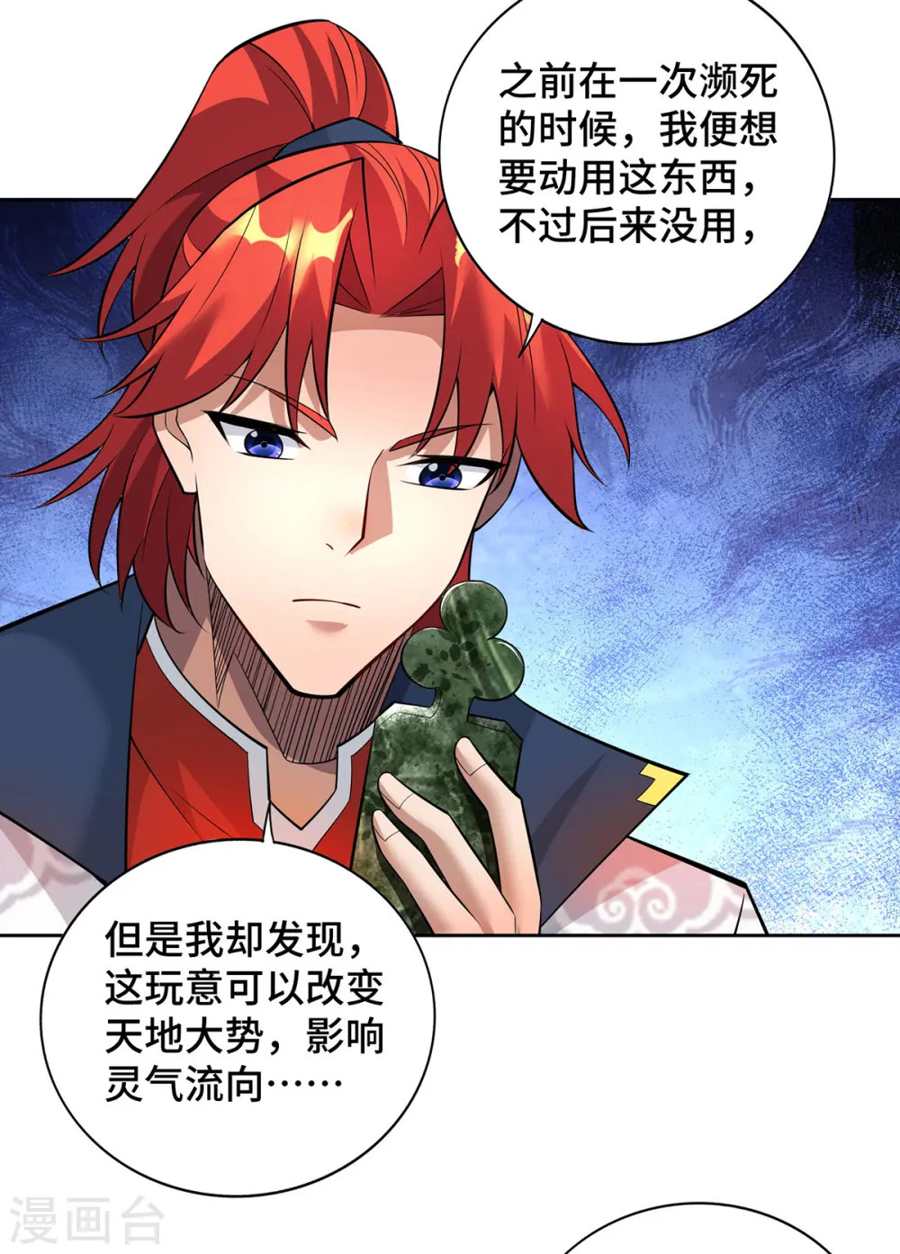 第70话 抢夺机缘 第14页