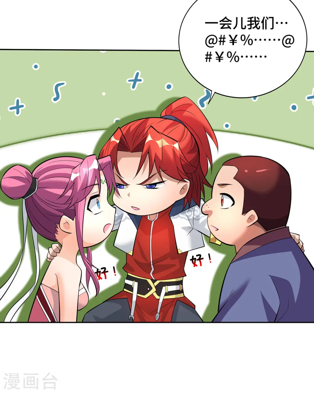 第70话 抢夺机缘 第15页