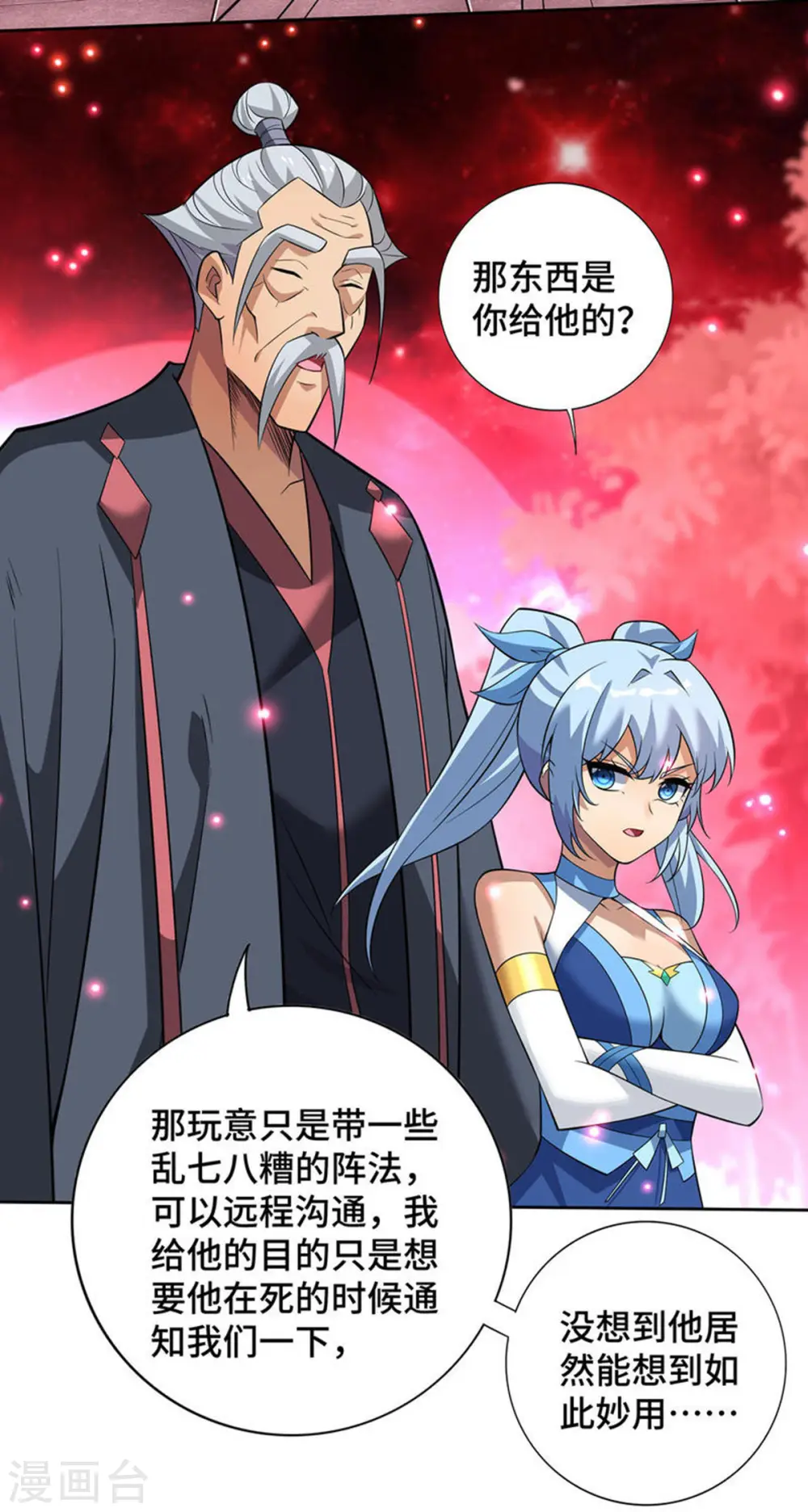 第70话 抢夺机缘 第21页