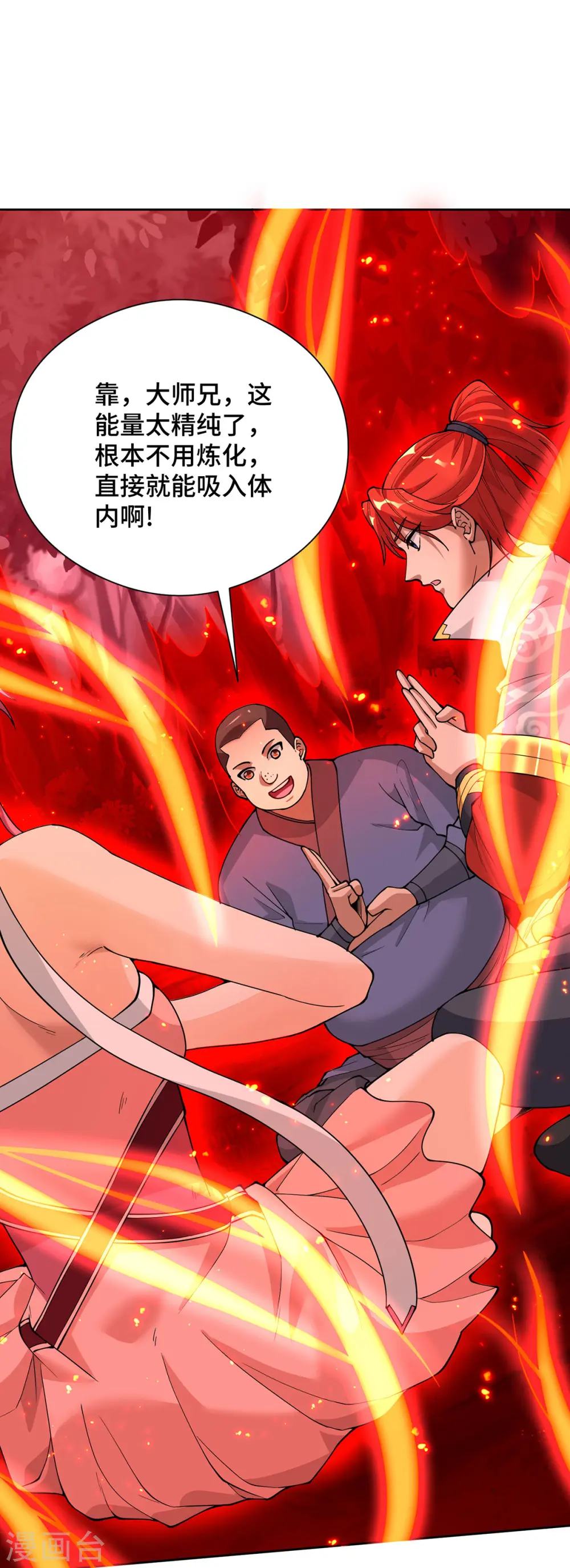 第70话 抢夺机缘 第23页