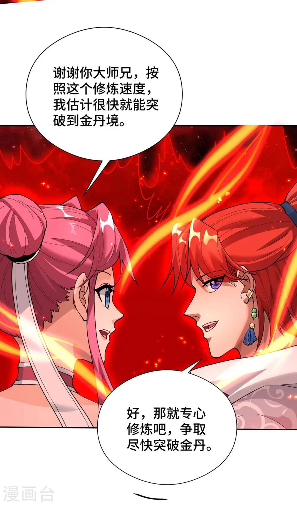 第70话 抢夺机缘 第24页