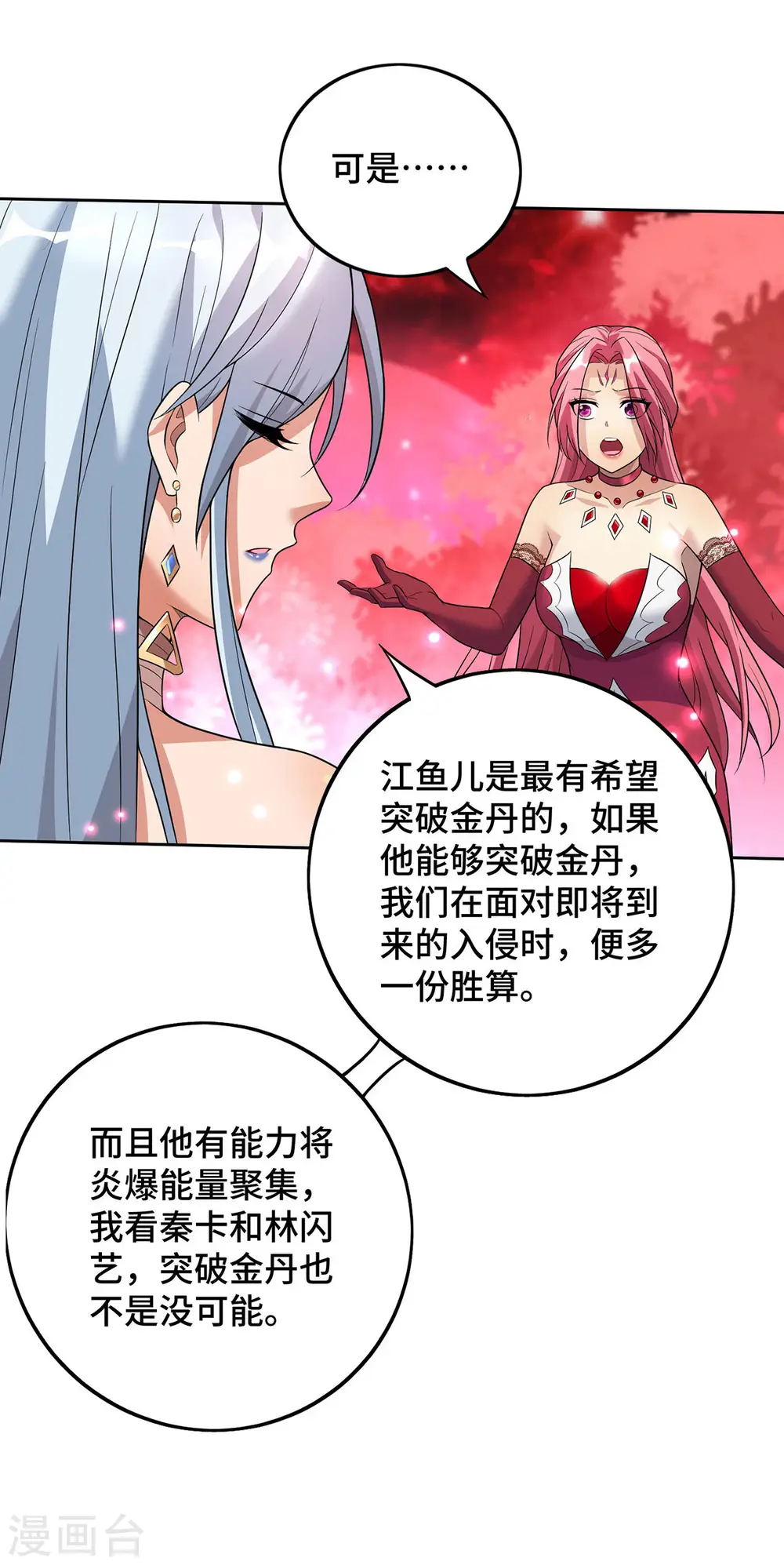 第71话 域外入侵 第3页