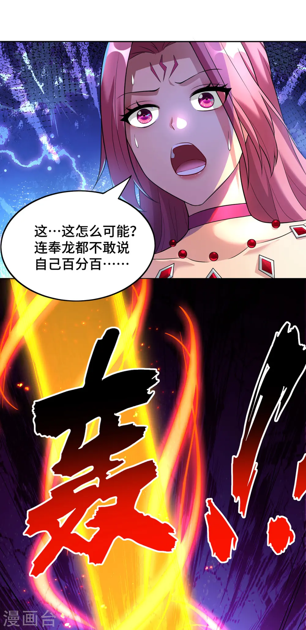 第71话 域外入侵 第4页