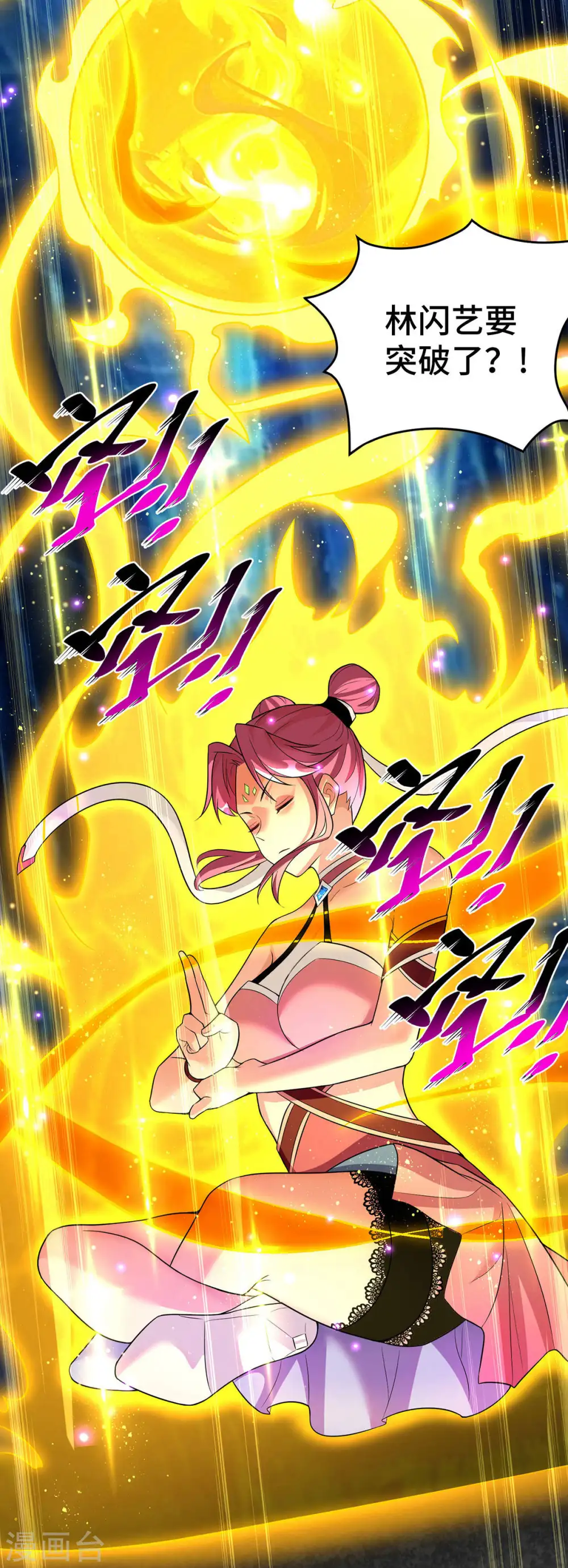 第71话 域外入侵 第6页