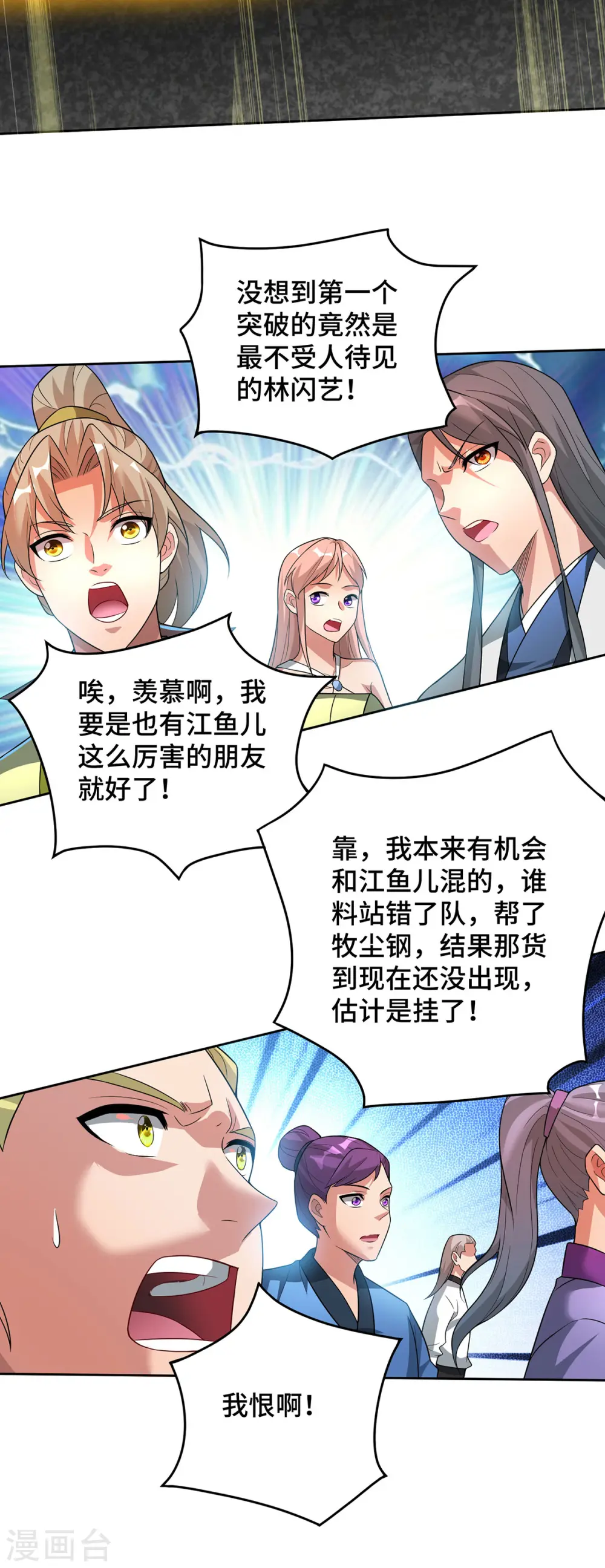 第71话 域外入侵 第7页