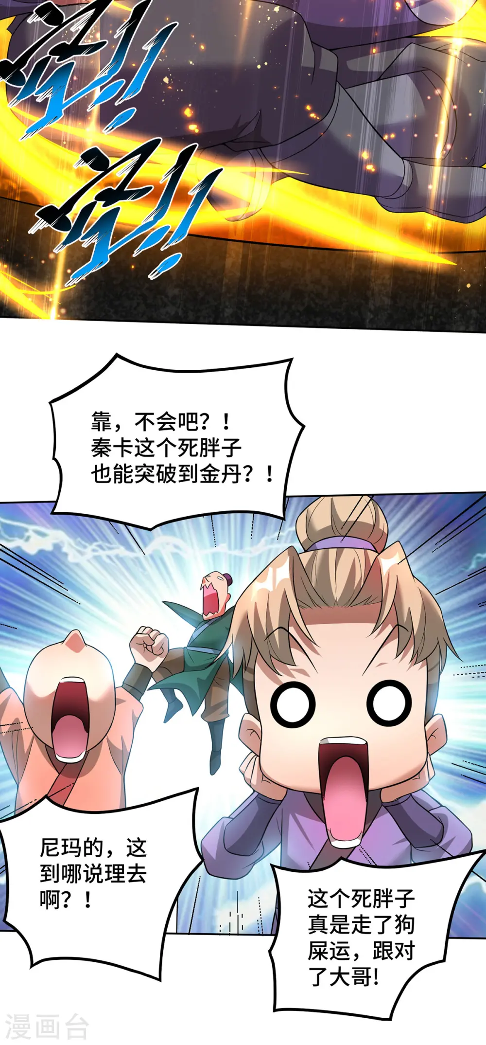 第71话 域外入侵 第10页