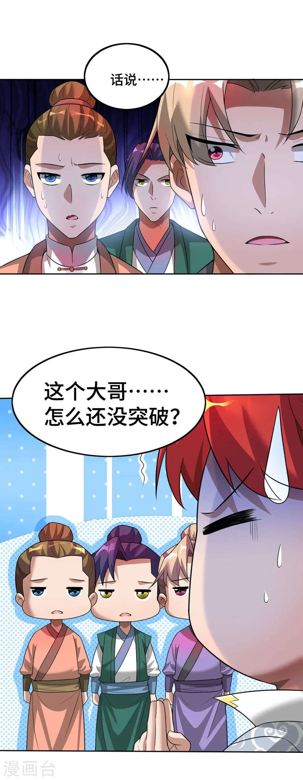 第71话 域外入侵 第11页