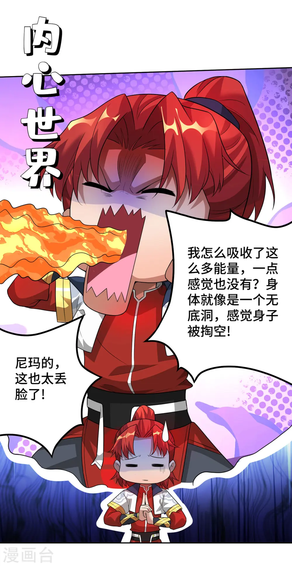 第71话 域外入侵 第12页