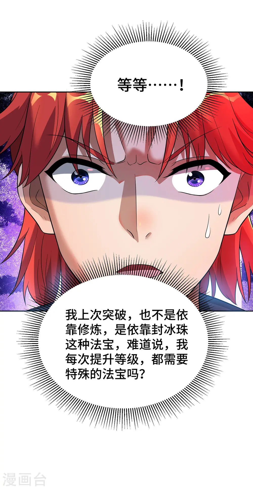 第71话 域外入侵 第13页