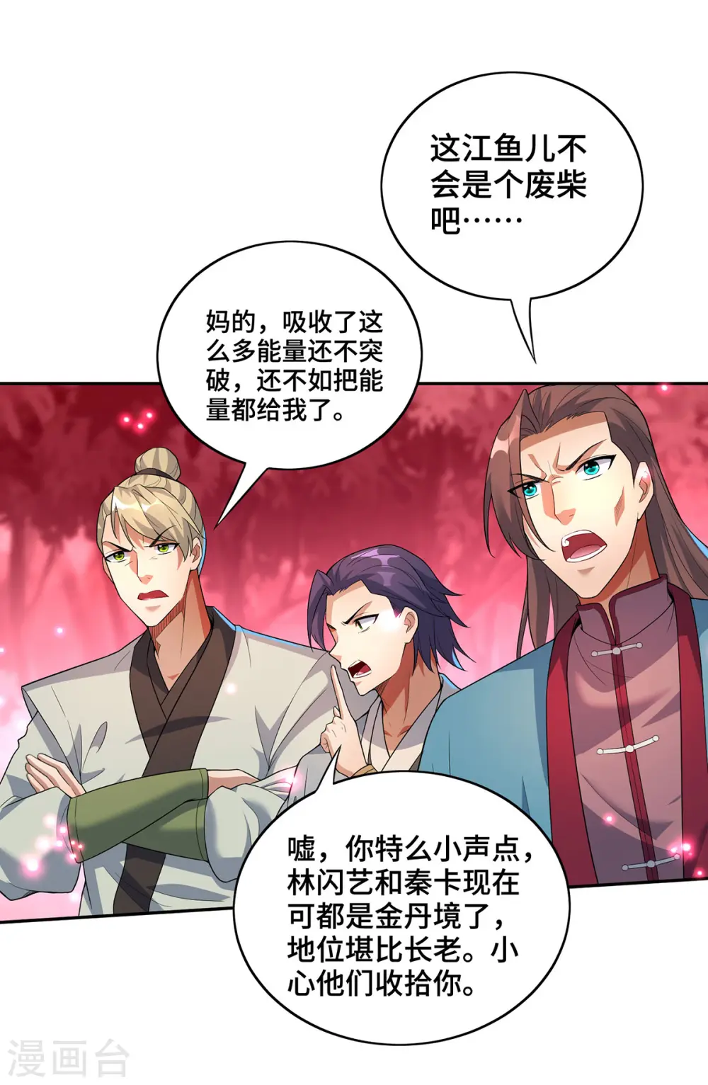 第71话 域外入侵 第14页