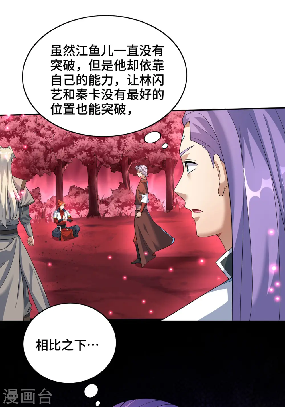 第71话 域外入侵 第15页