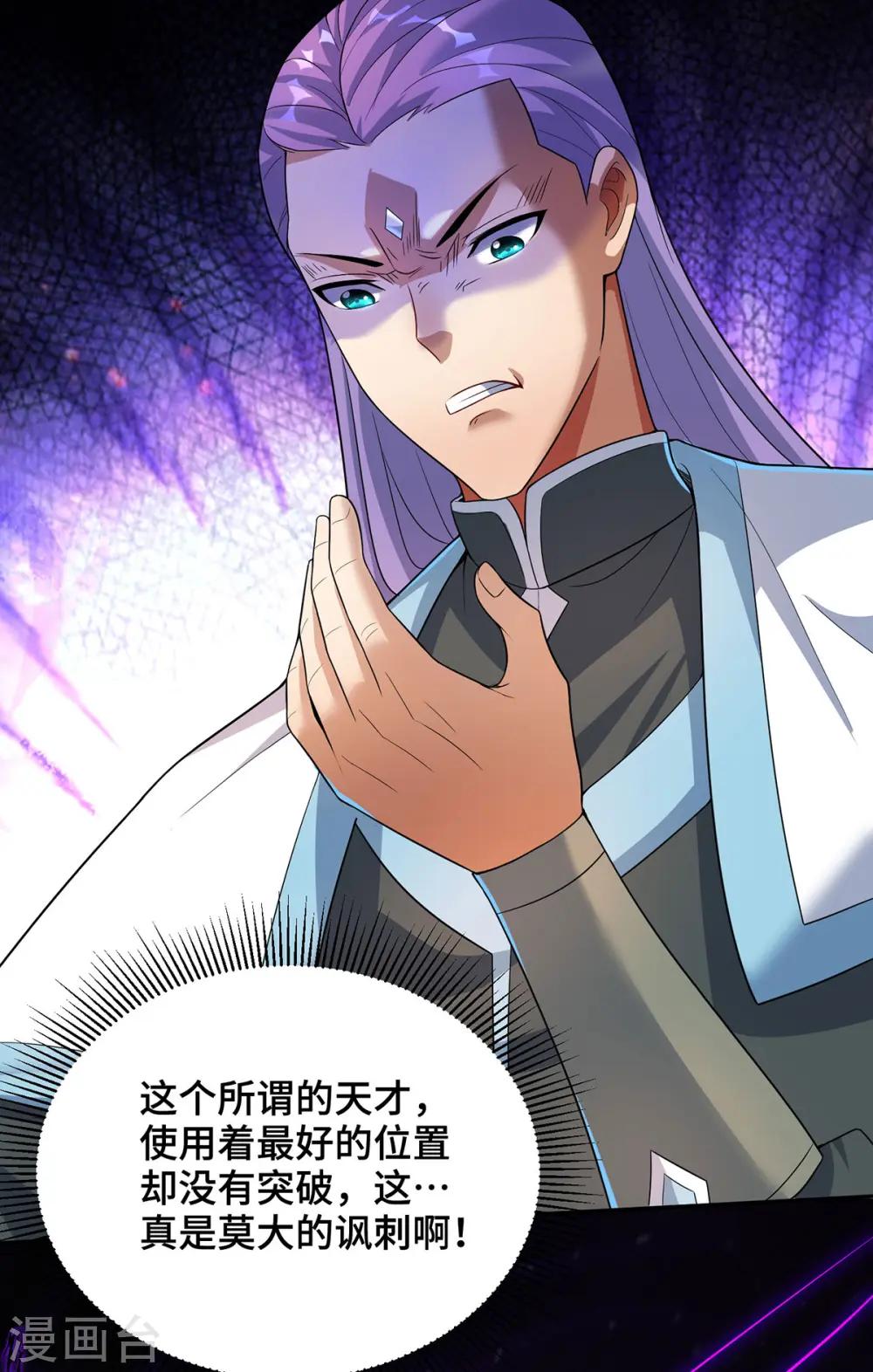 第71话 域外入侵 第16页
