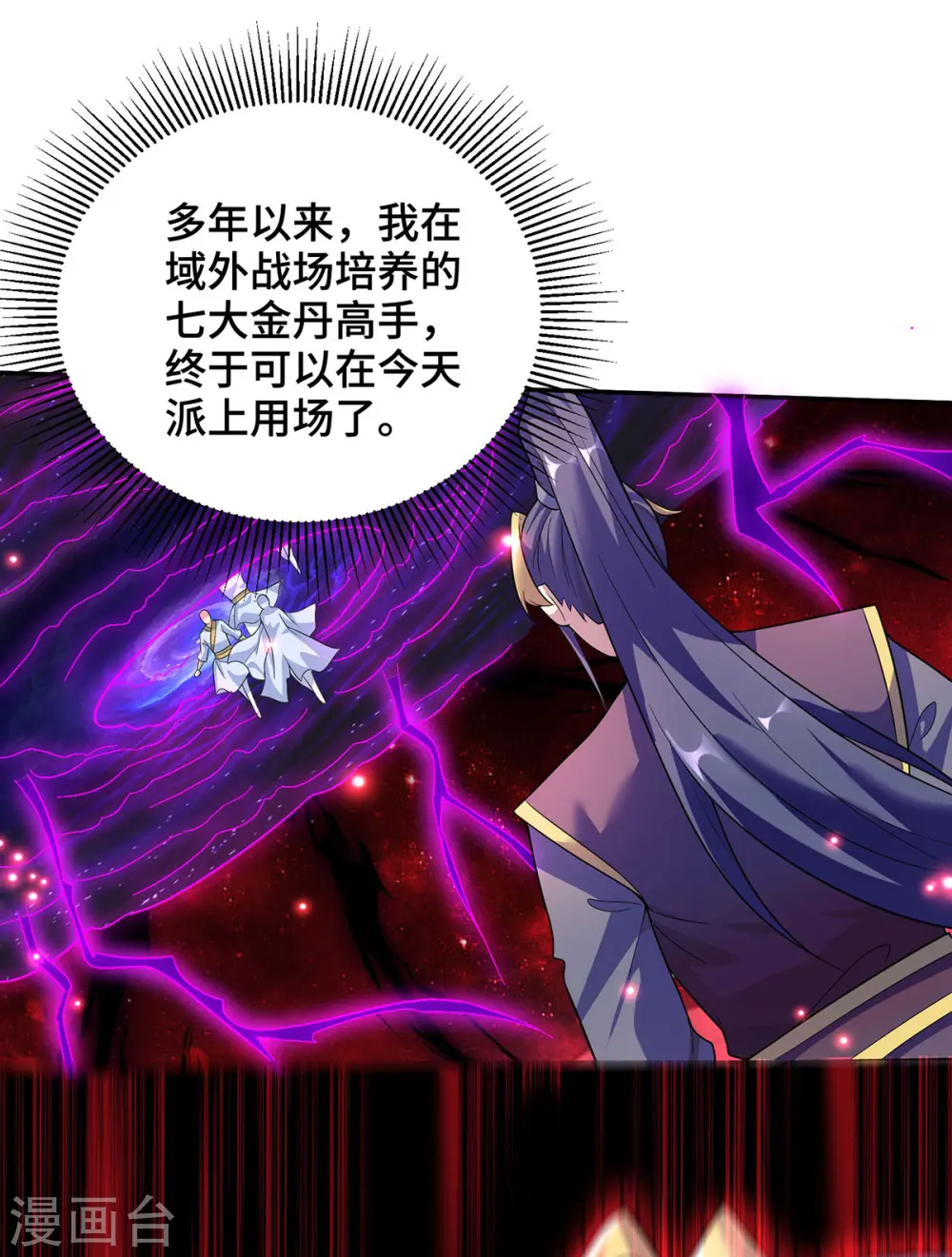 第71话 域外入侵 第23页