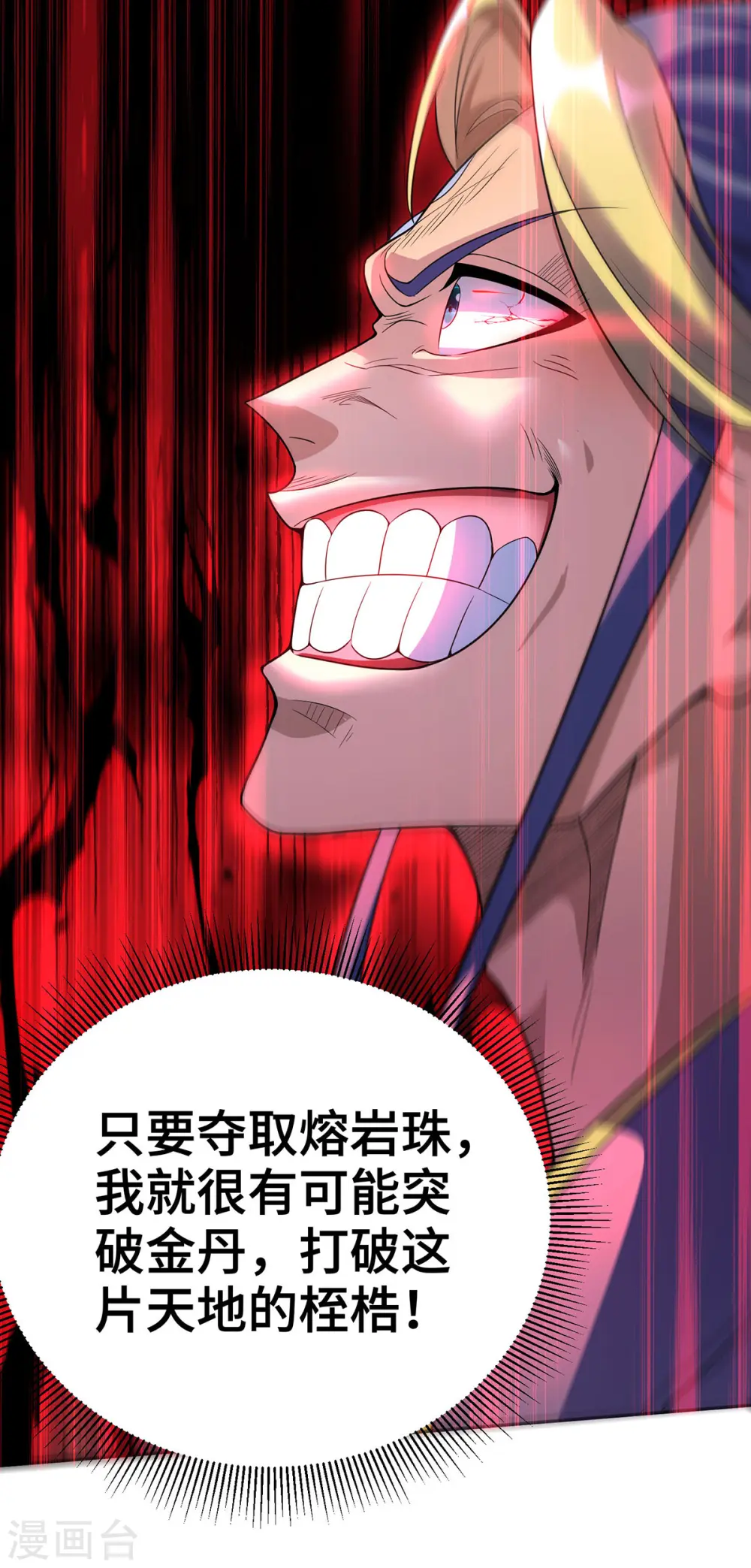 第71话 域外入侵 第24页