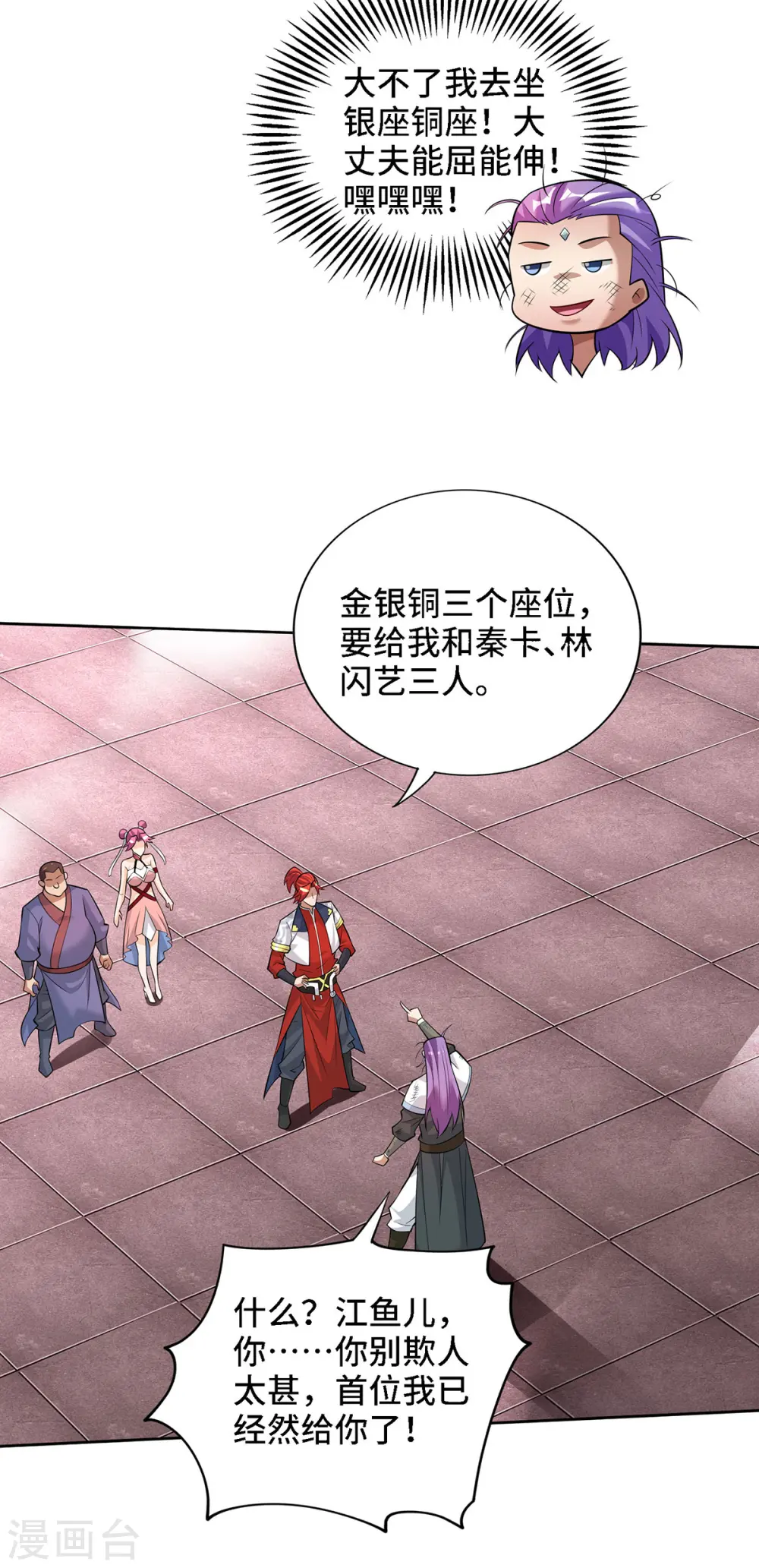 第69话 让座 第12页