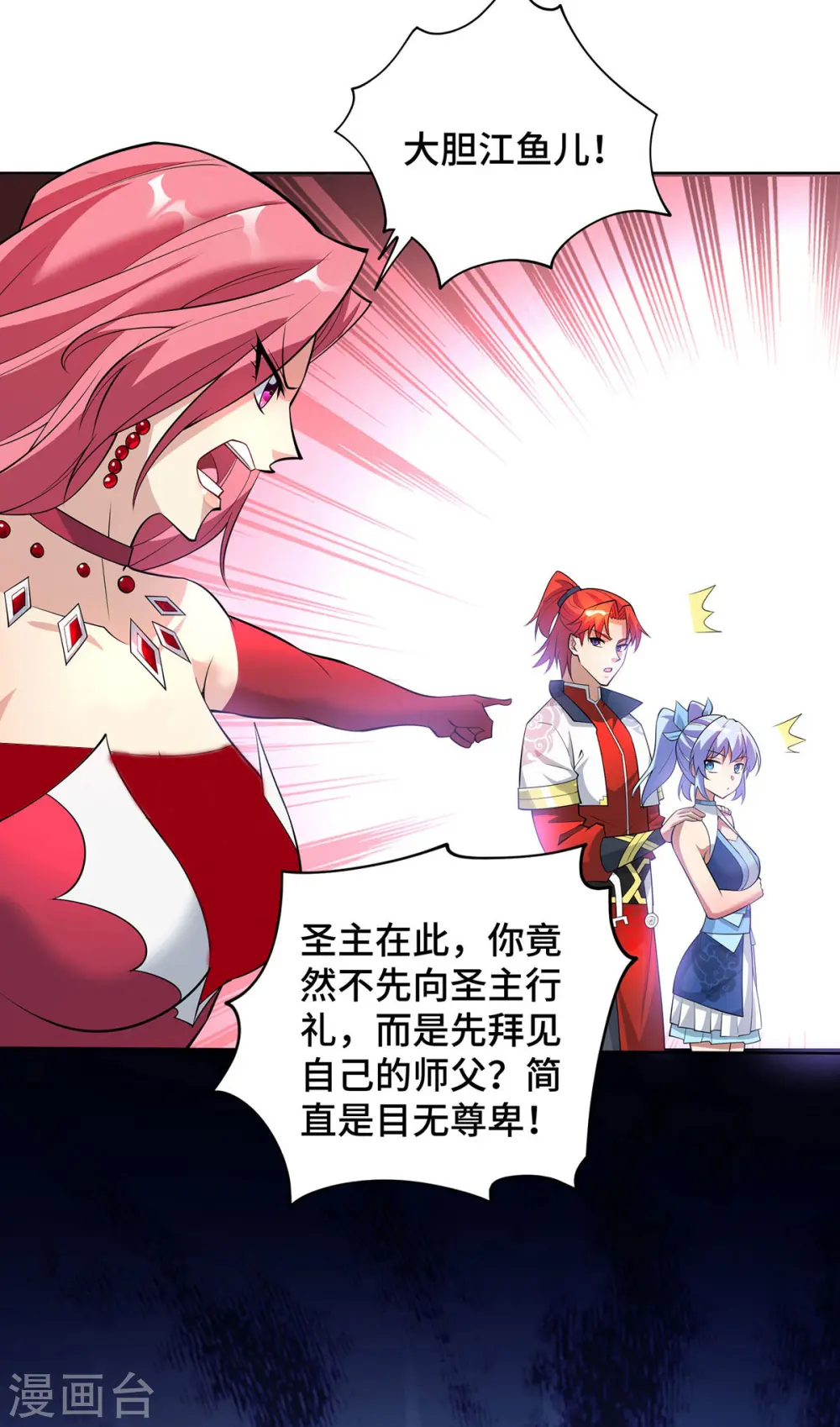 第69话 让座 第23页