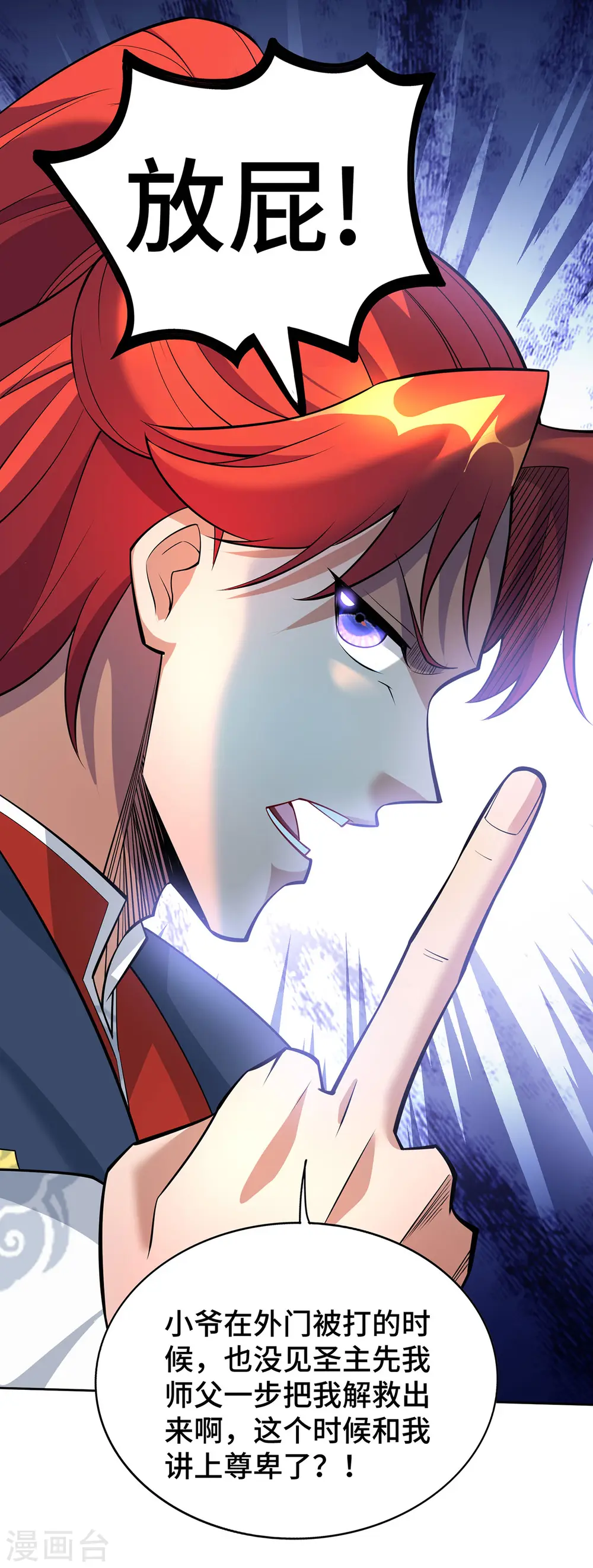 第69话 让座 第24页