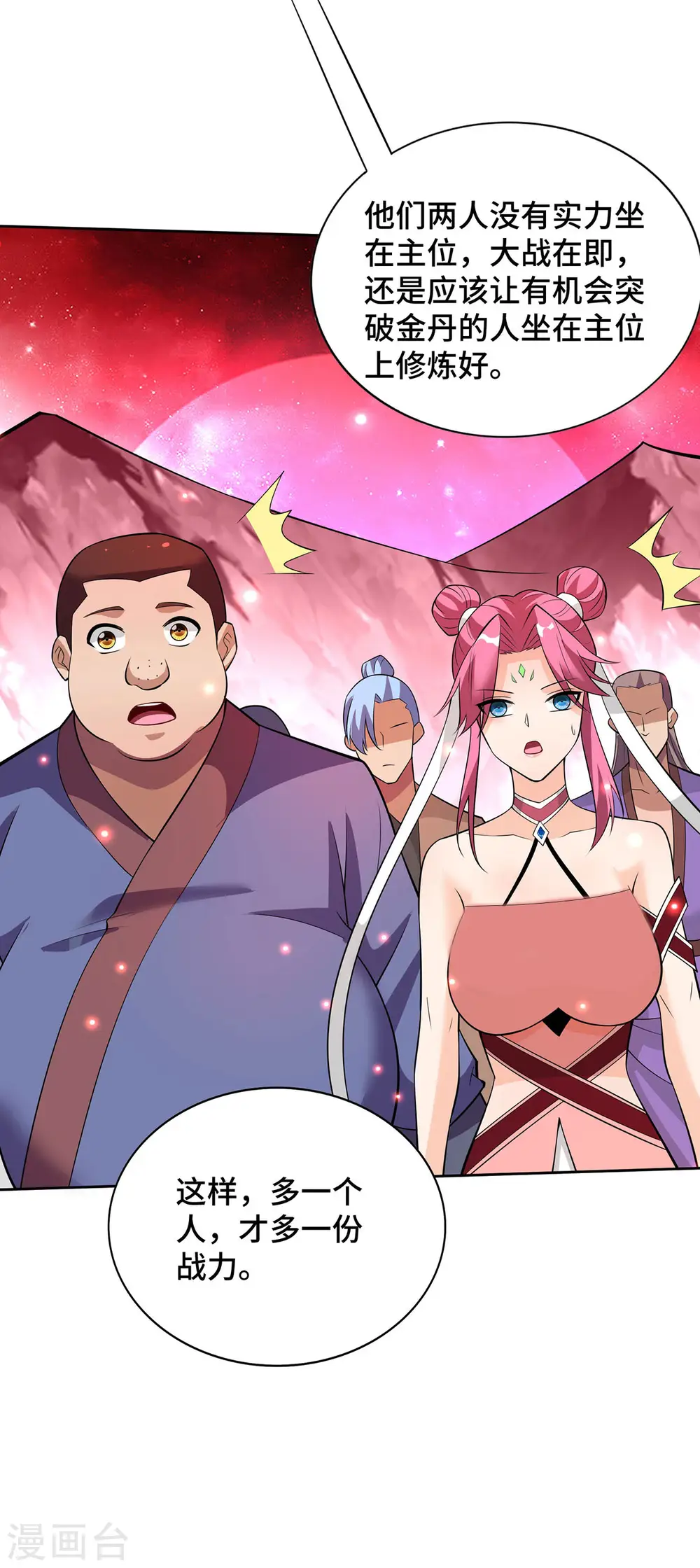 第69话 让座 第27页