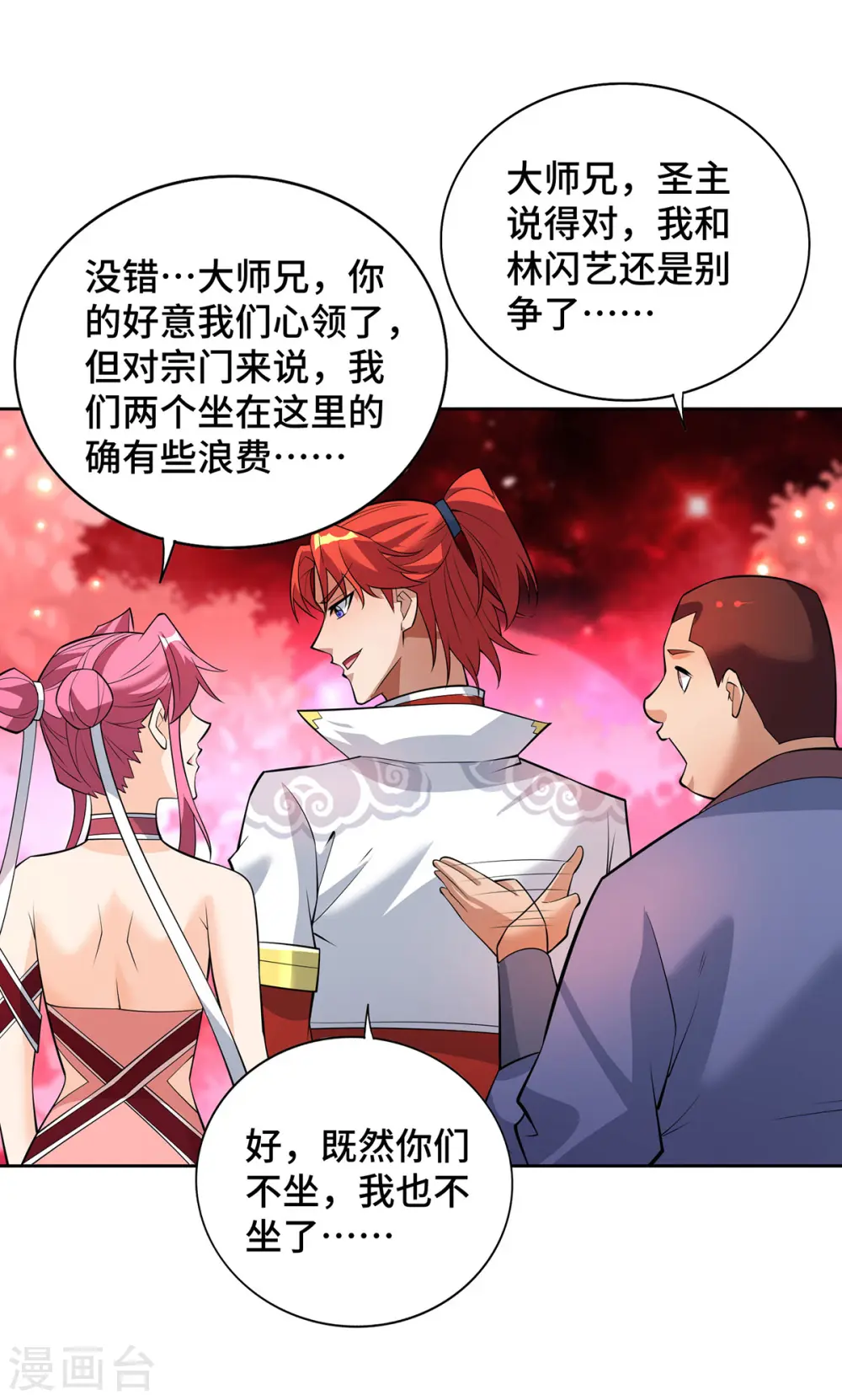 第69话 让座 第28页