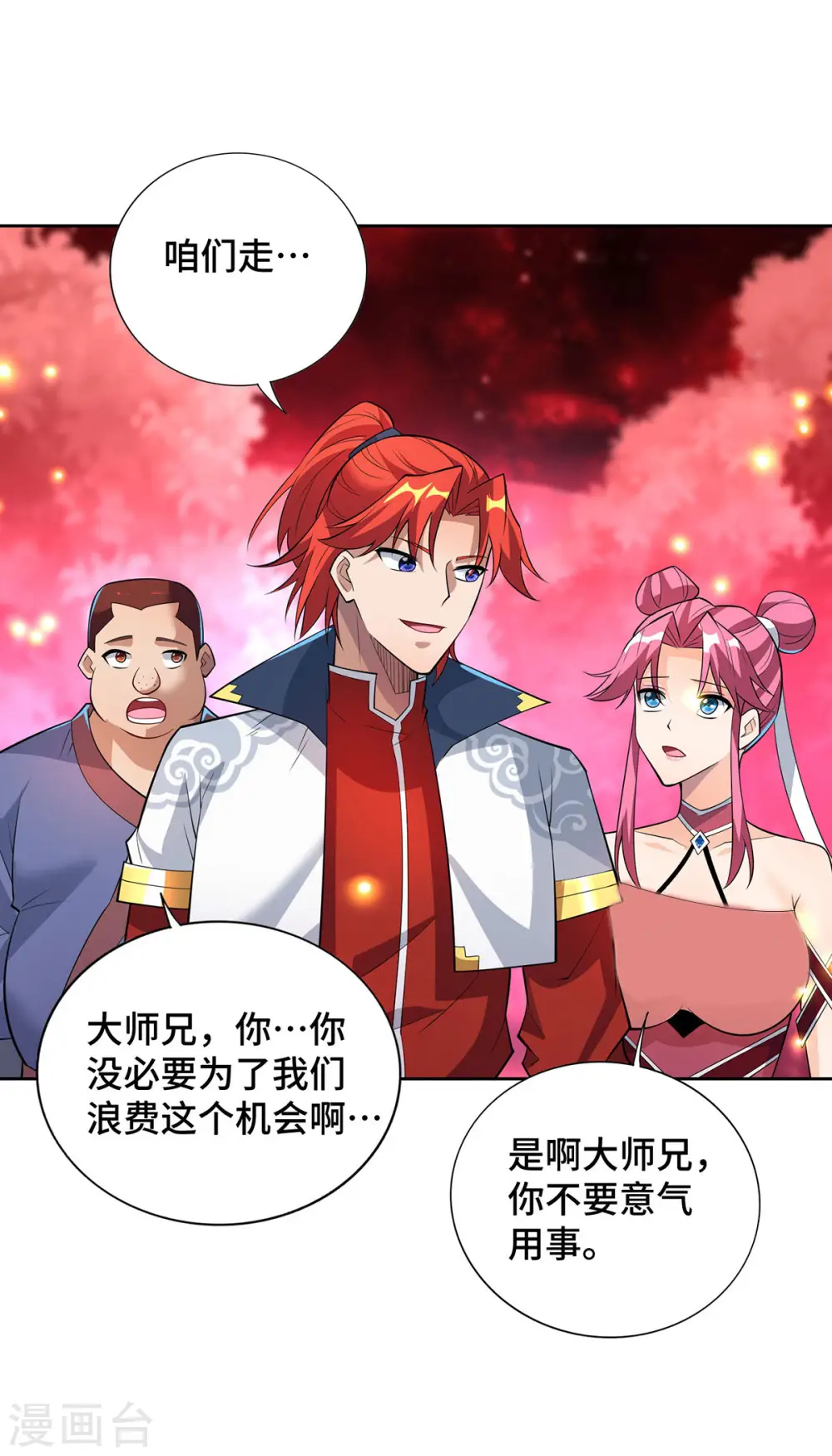 第69话 让座 第30页