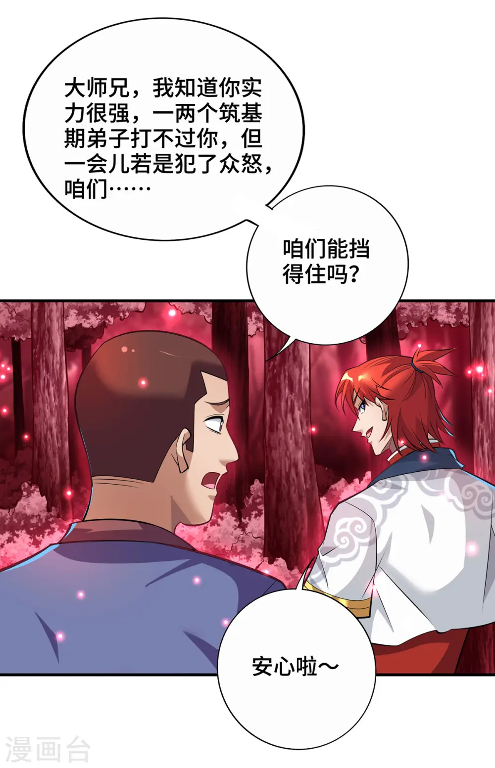 第66话 抢位置 第1页