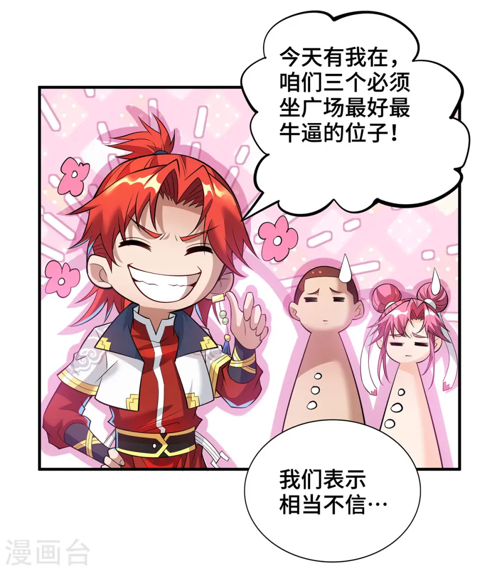 第66话 抢位置 第2页