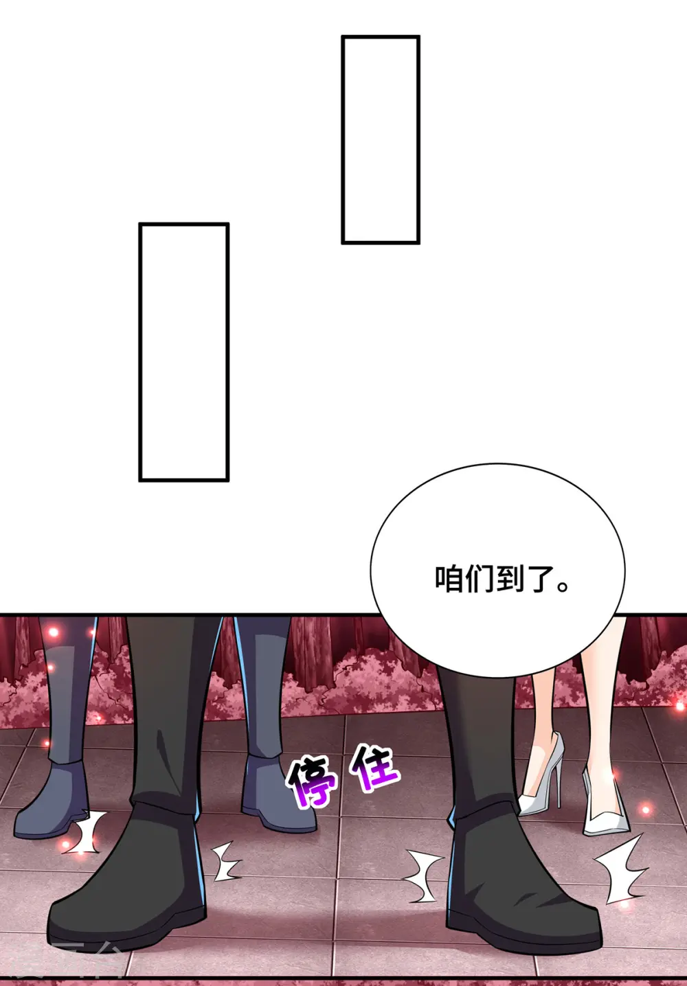 第66话 抢位置 第3页