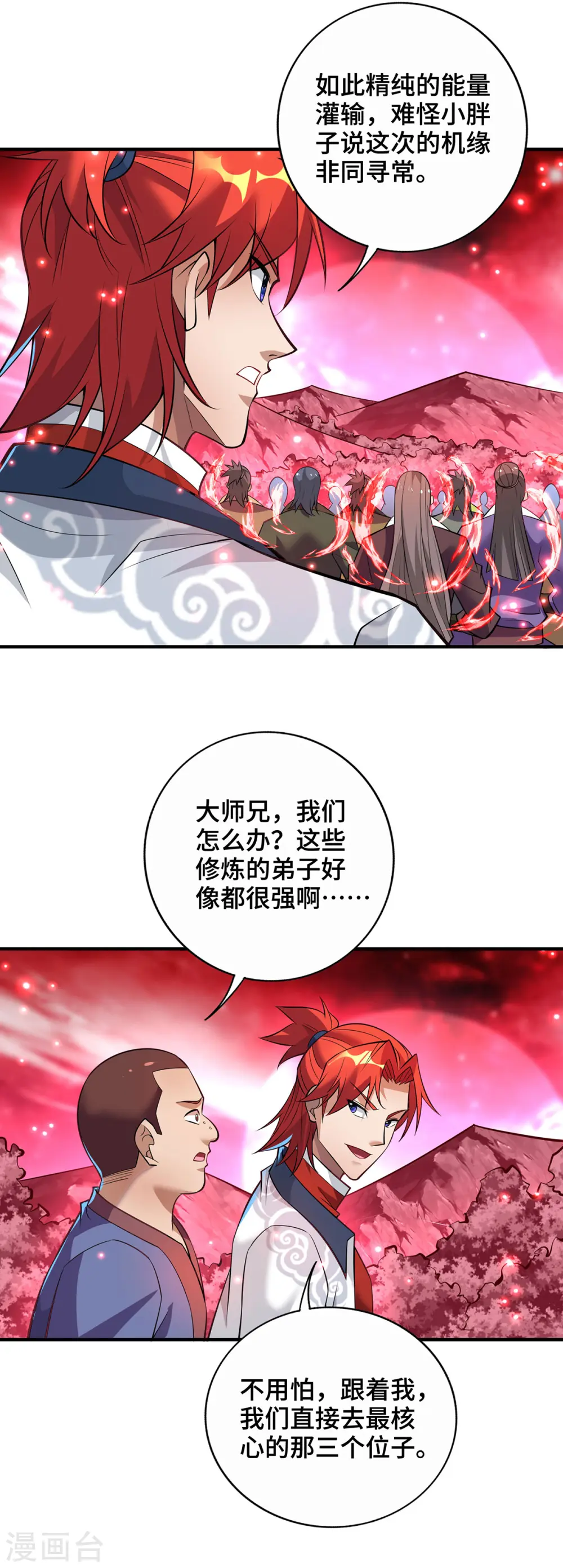 第66话 抢位置 第6页