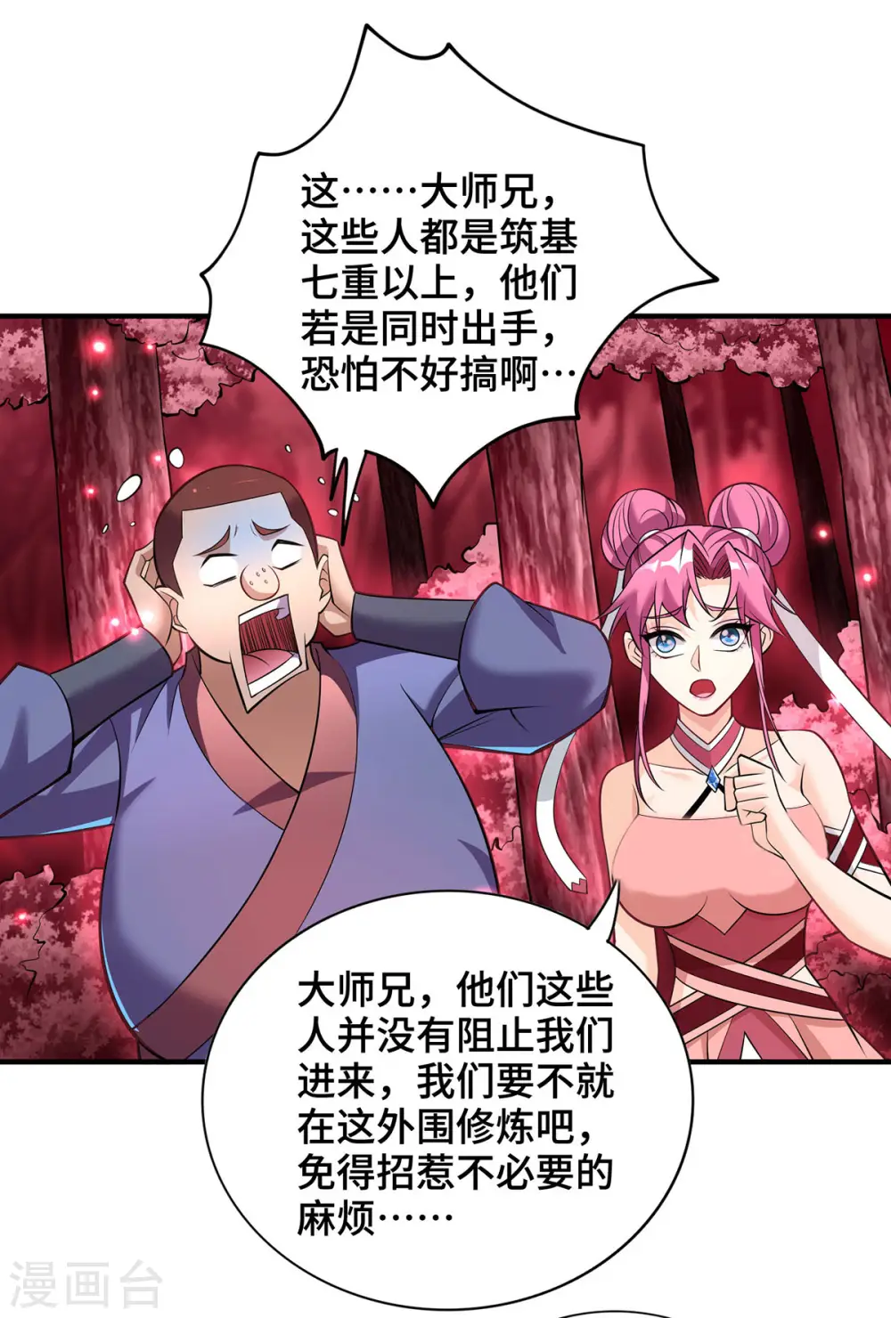 第66话 抢位置 第7页