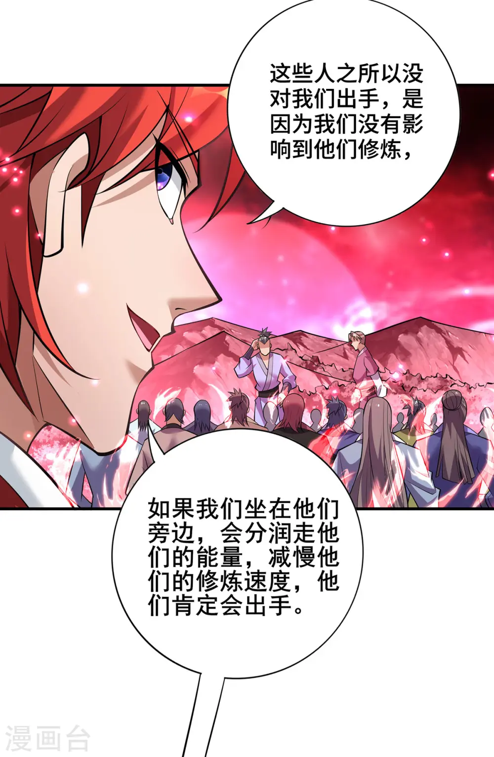 第66话 抢位置 第8页