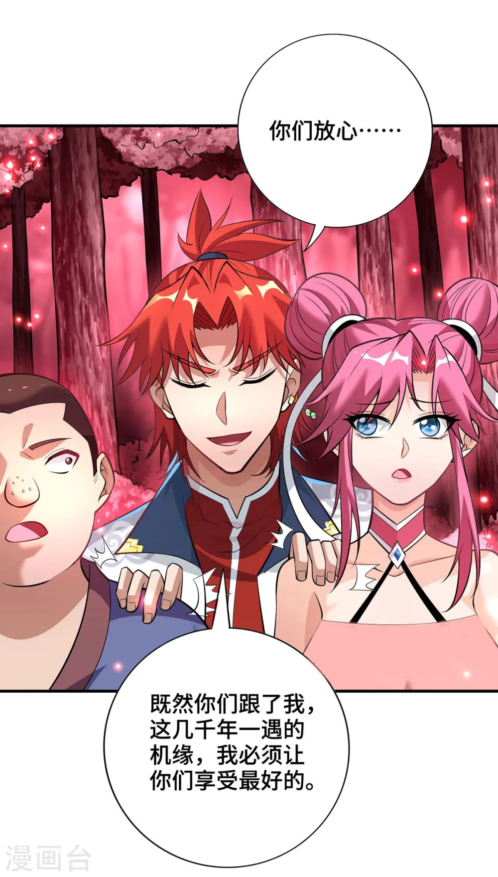第66话 抢位置 第10页