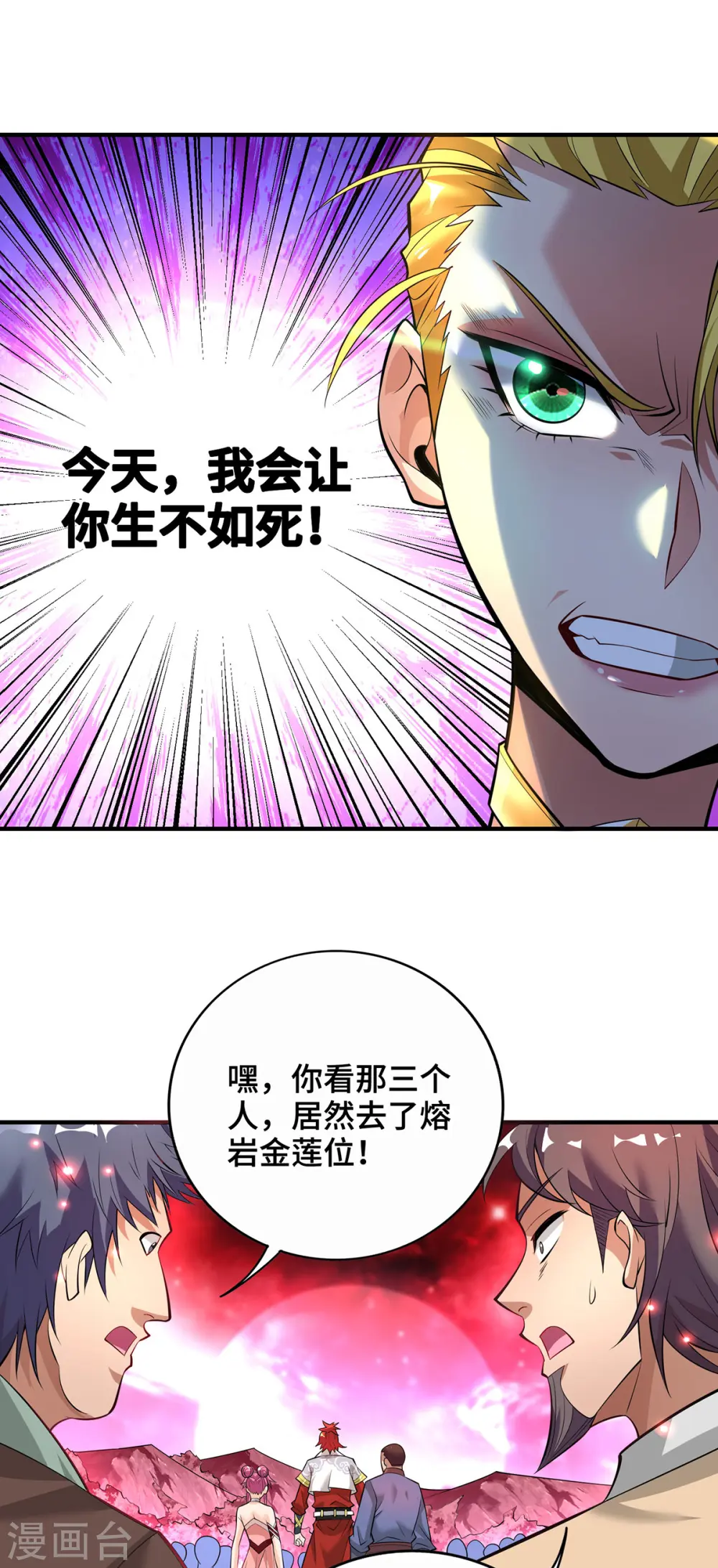 第66话 抢位置 第13页