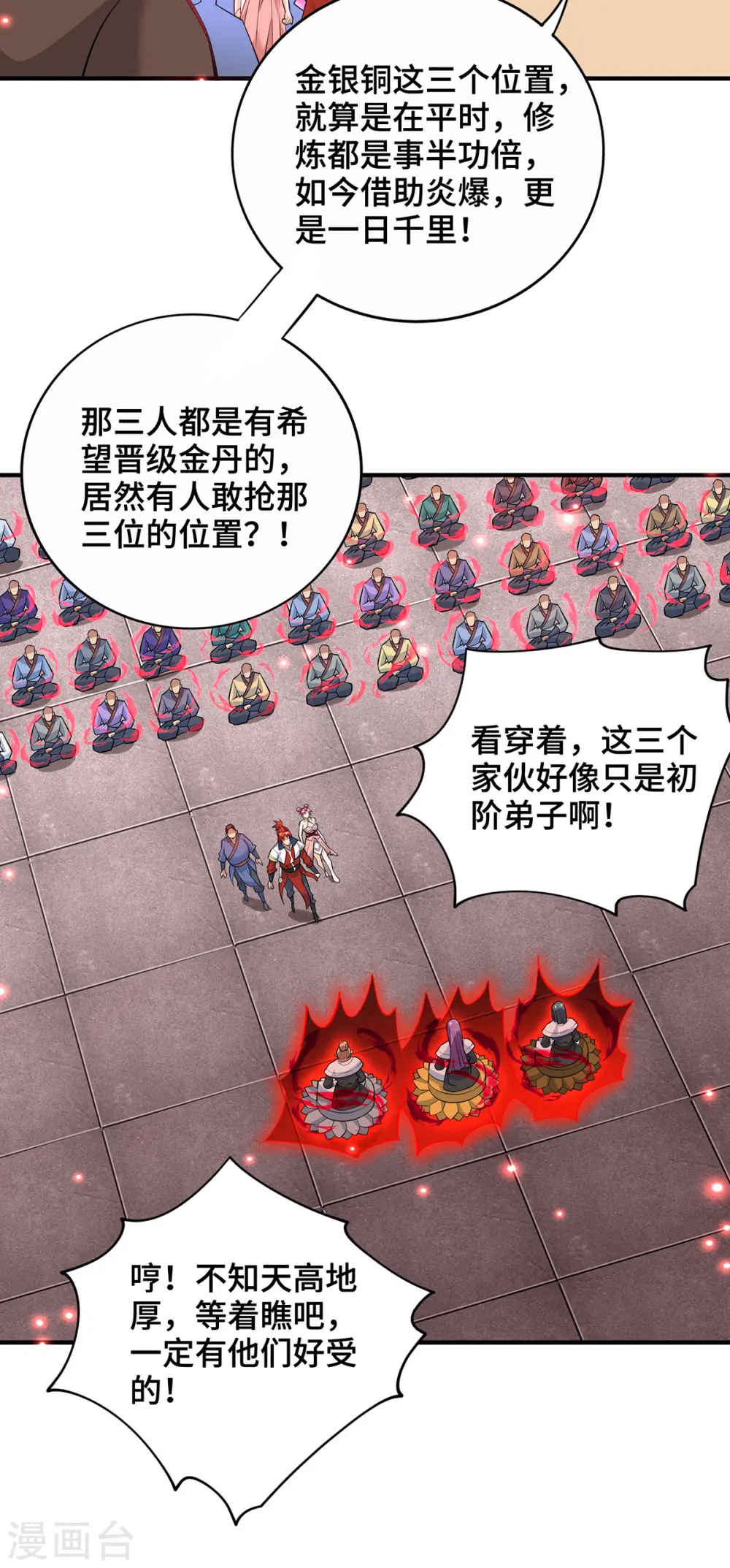 第66话 抢位置 第14页
