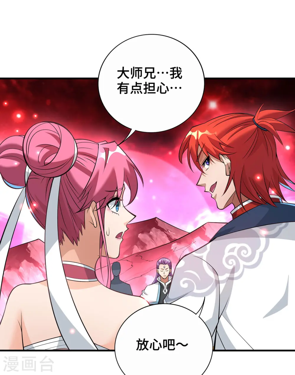 第66话 抢位置 第15页
