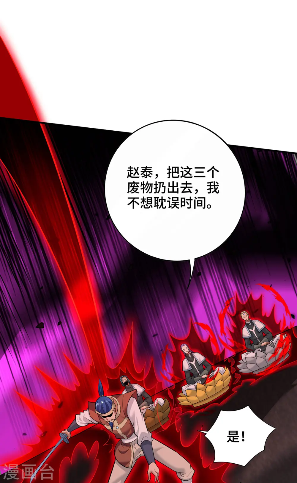 第66话 抢位置 第19页