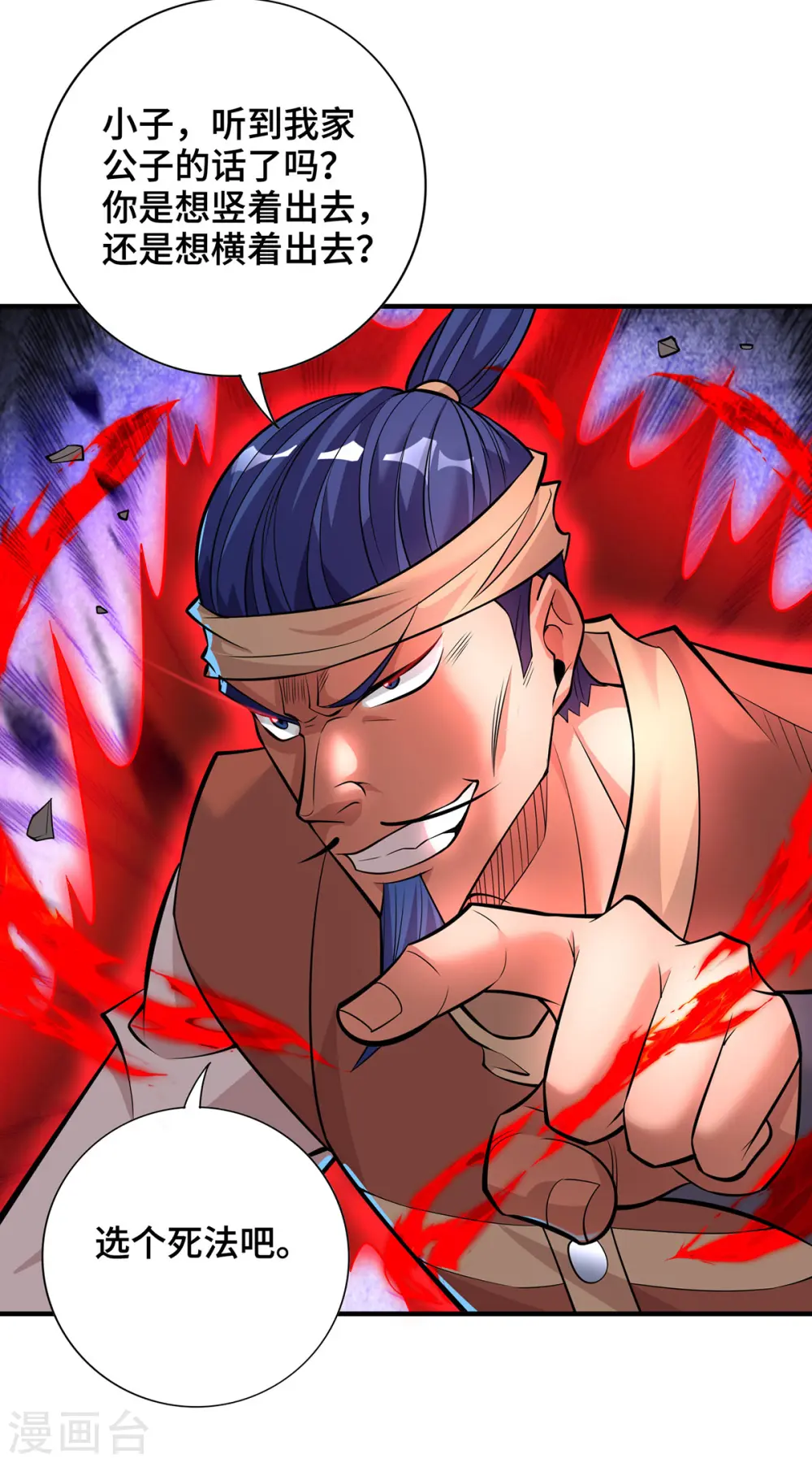 第66话 抢位置 第21页