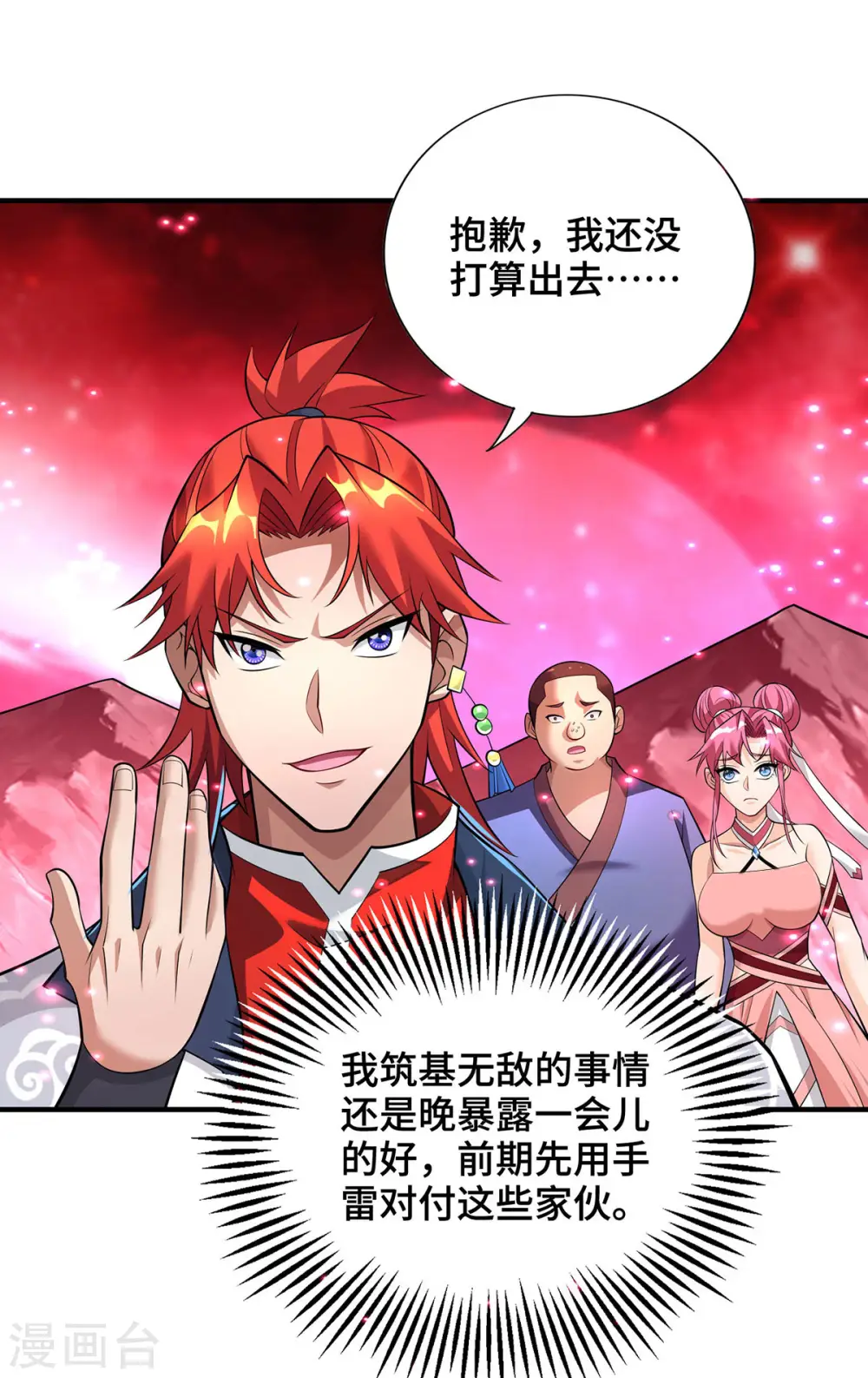 第66话 抢位置 第22页