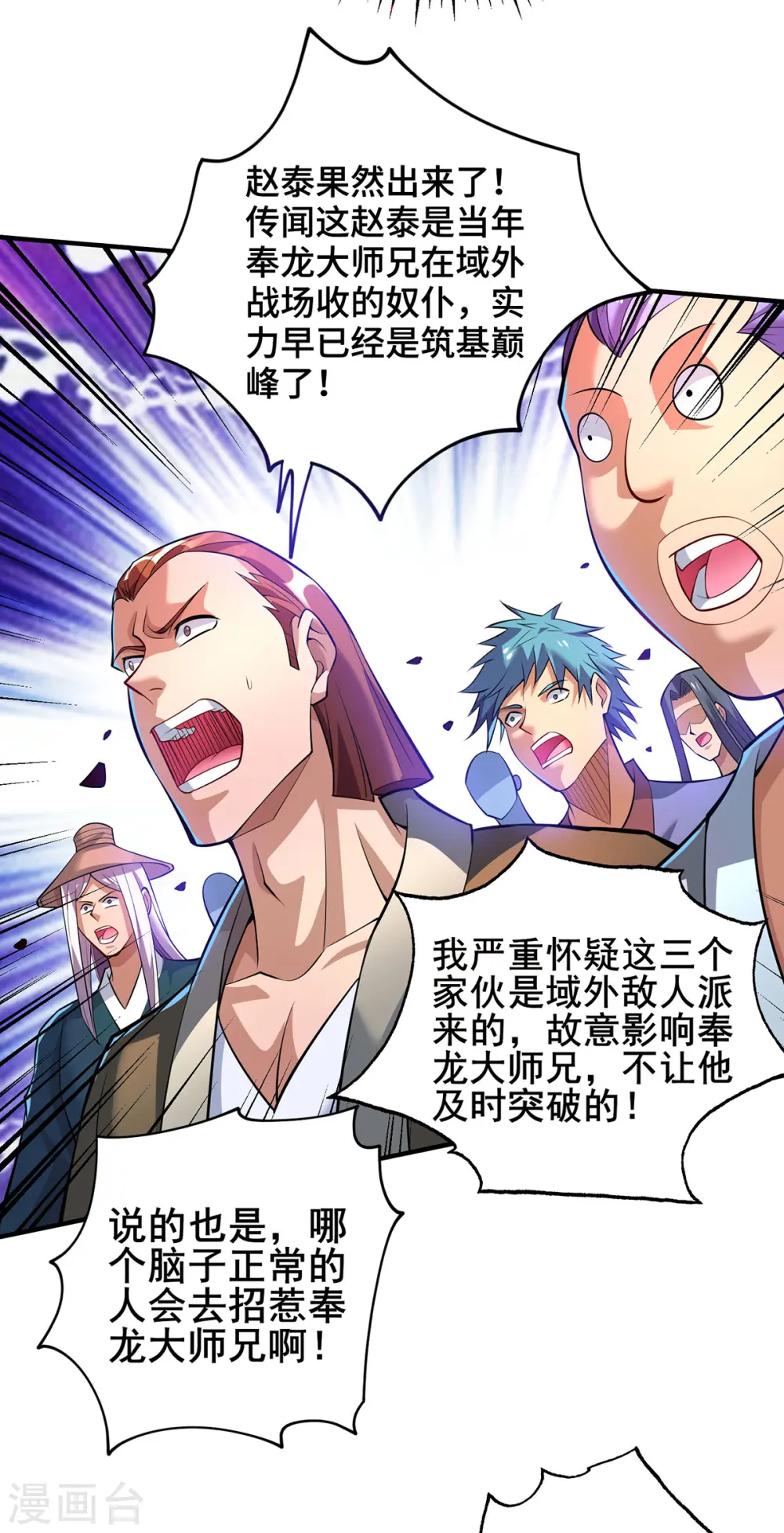 第66话 抢位置 第23页