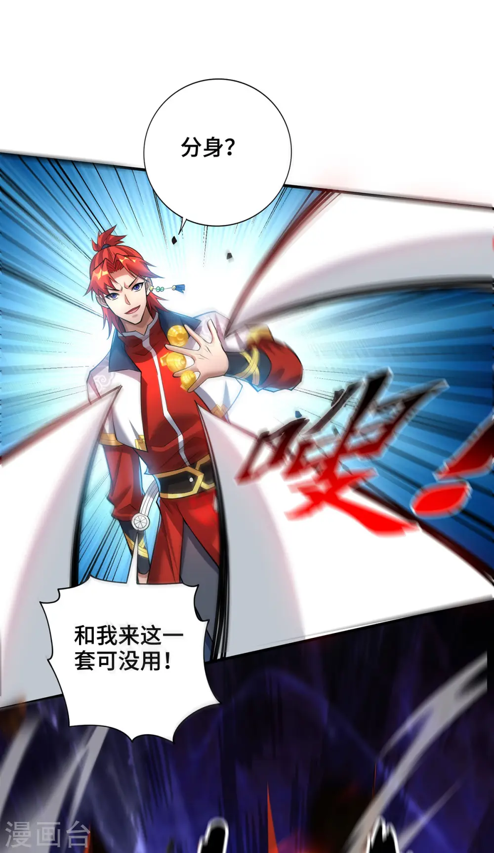 第66话 抢位置 第26页
