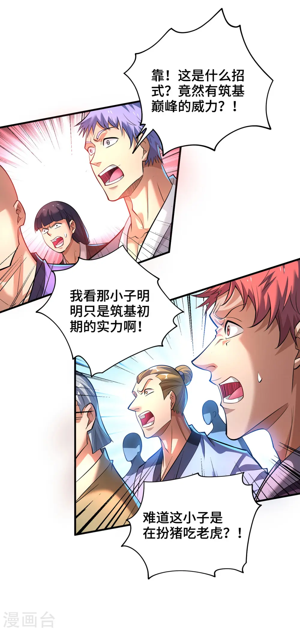 第66话 抢位置 第28页