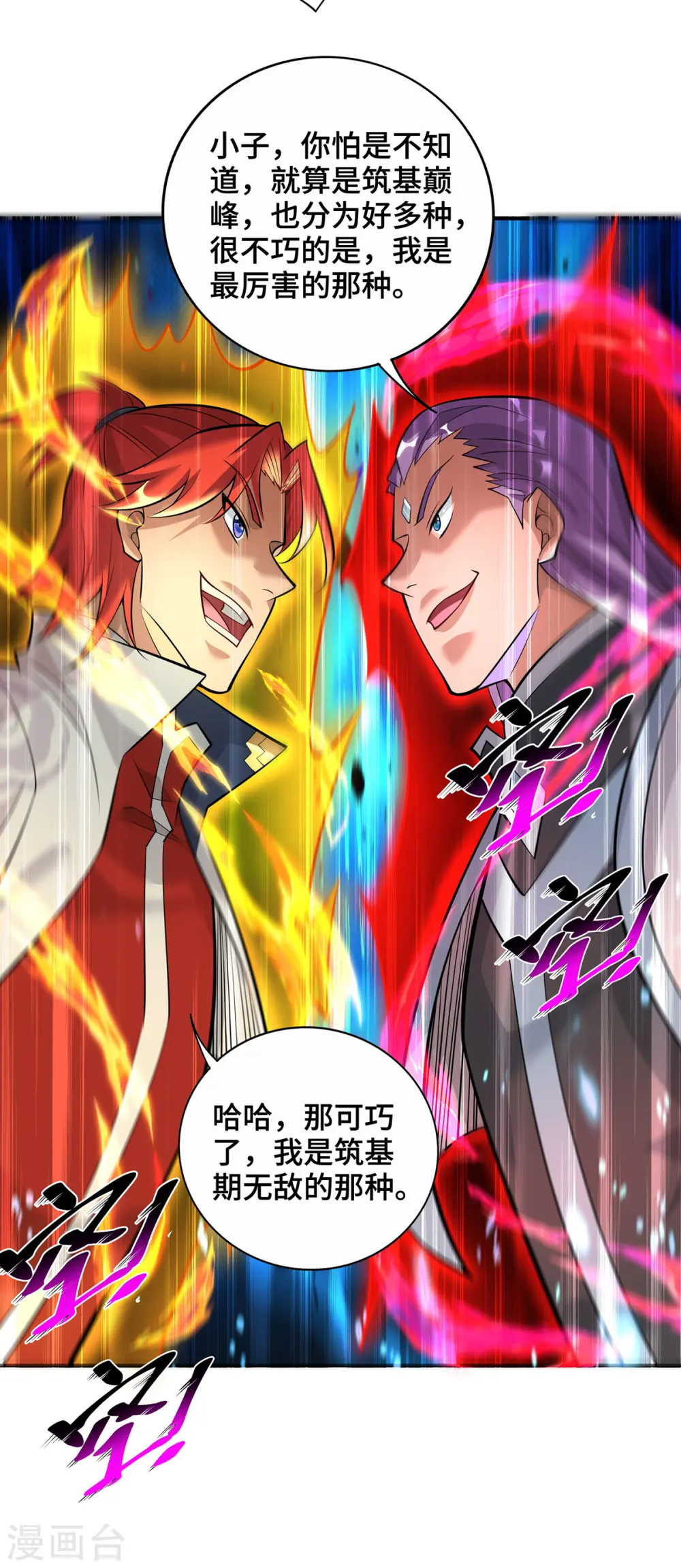 第68话 奉龙斩 第1页