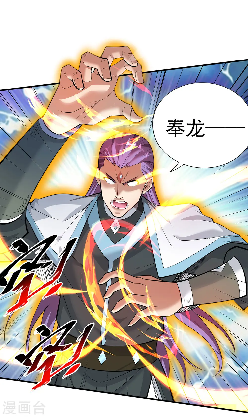 第68话 奉龙斩 第4页