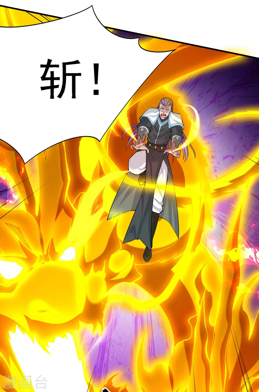 第68话 奉龙斩 第5页