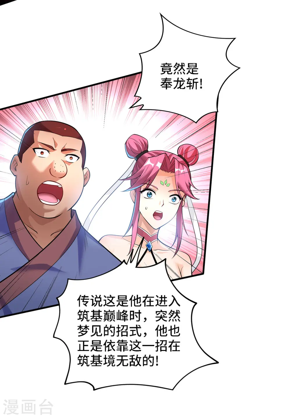 第68话 奉龙斩 第7页