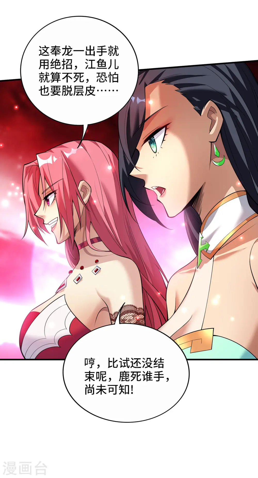 第68话 奉龙斩 第8页