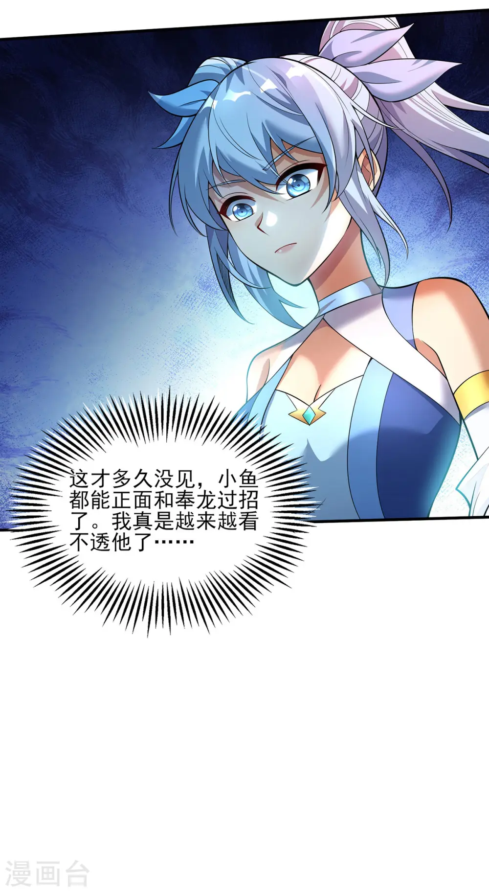 第68话 奉龙斩 第9页