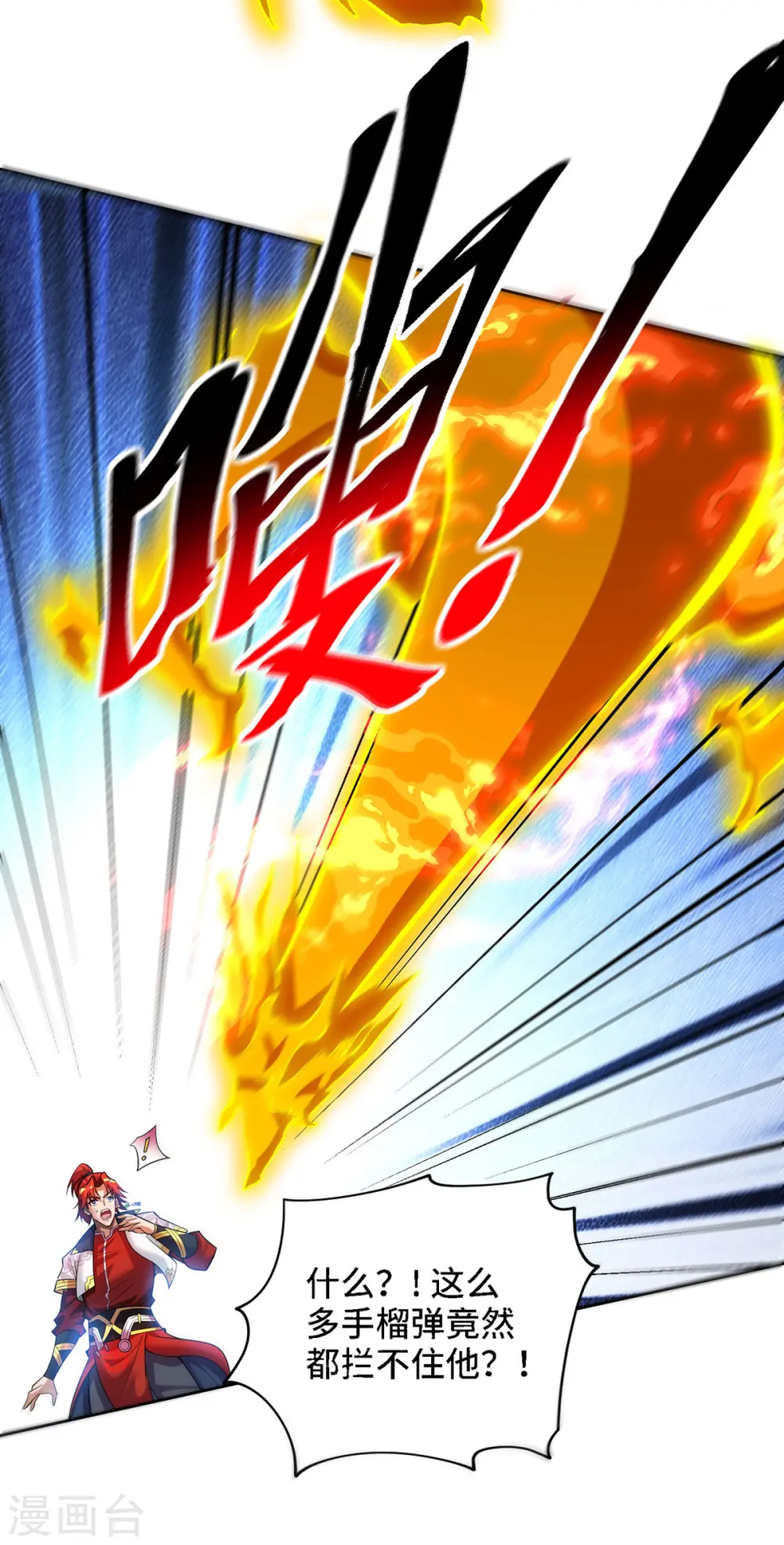 第68话 奉龙斩 第14页